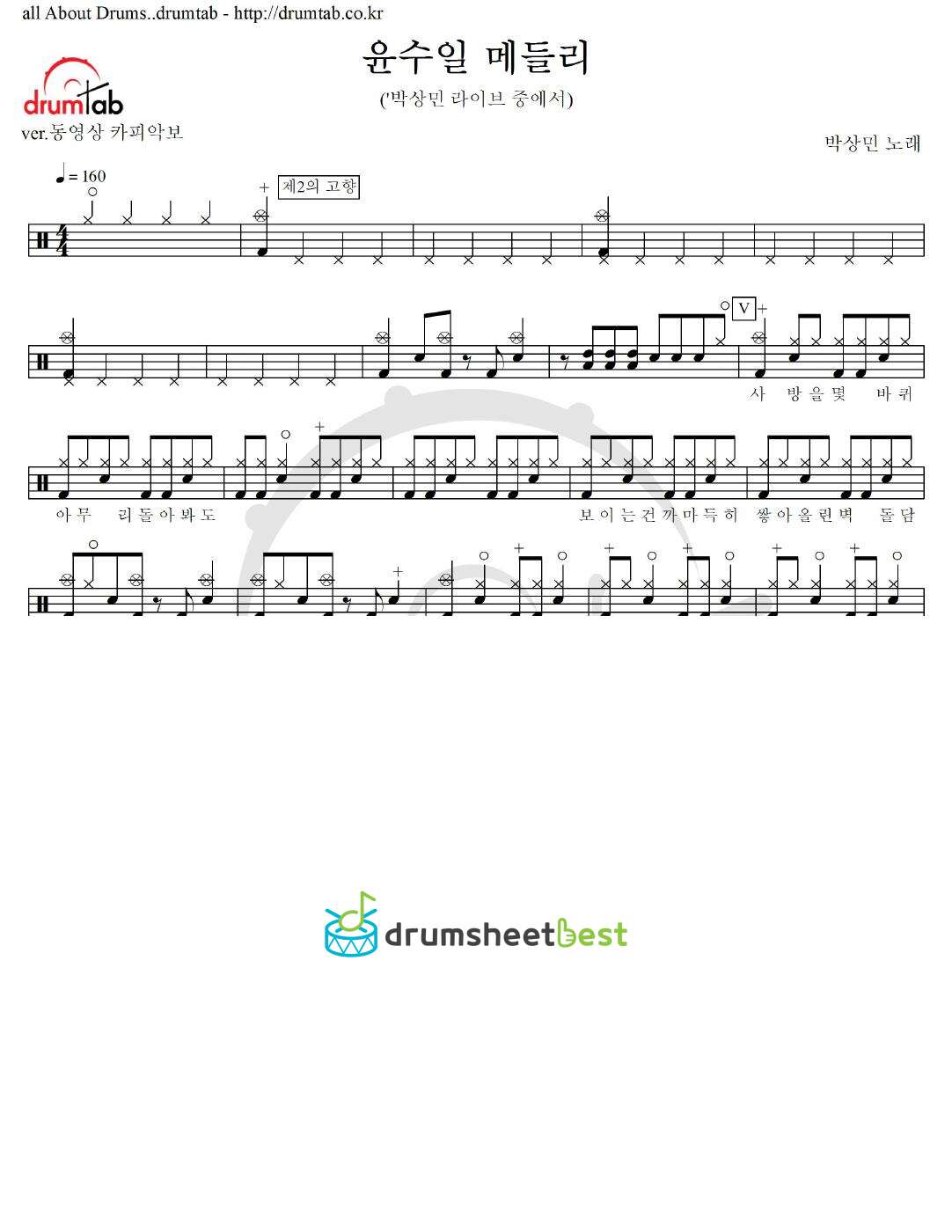 윤수일 메들리 preview page 1