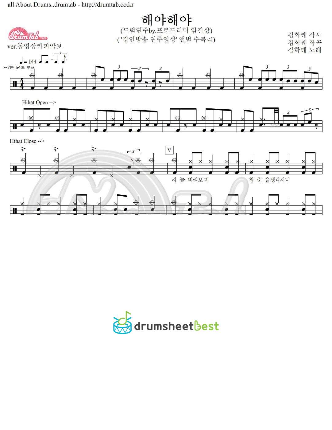 해야해야(드럼연주by.프로드러머임길상) preview page 1