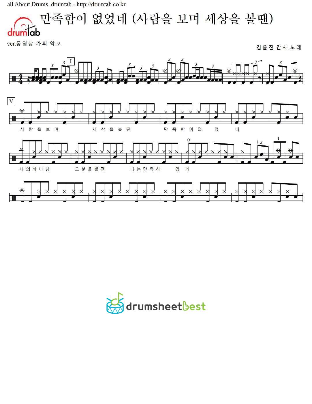 만족함이 없었네 (사람을 보며 세상을 볼땐) preview page 1