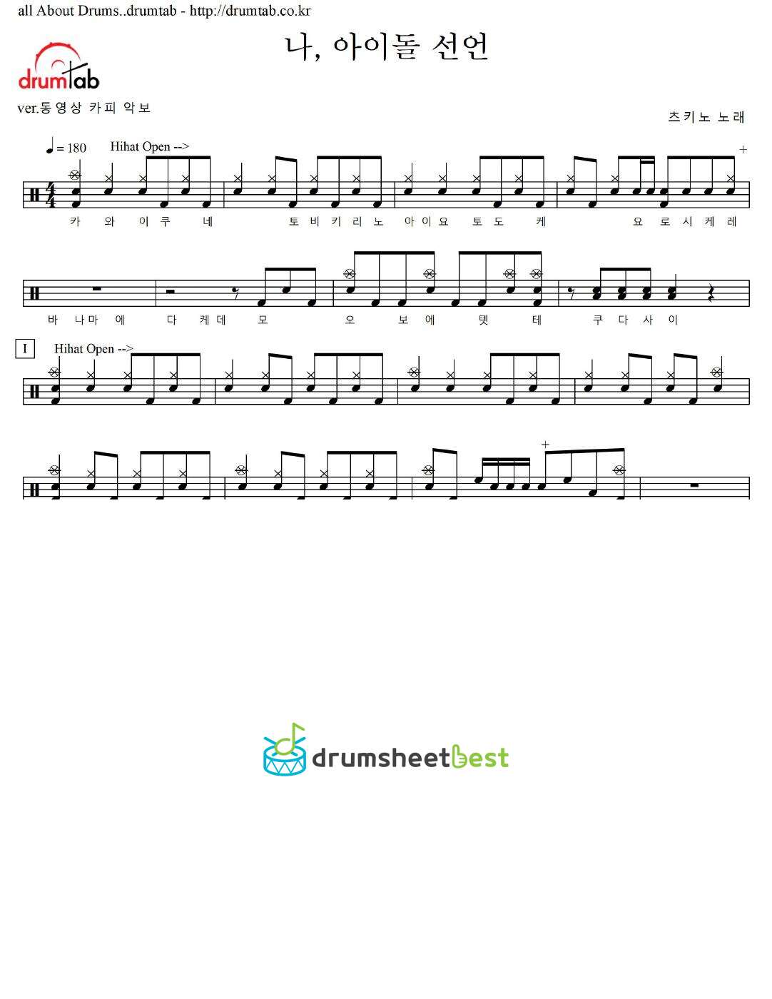 나, 아이돌 선언 preview page 1