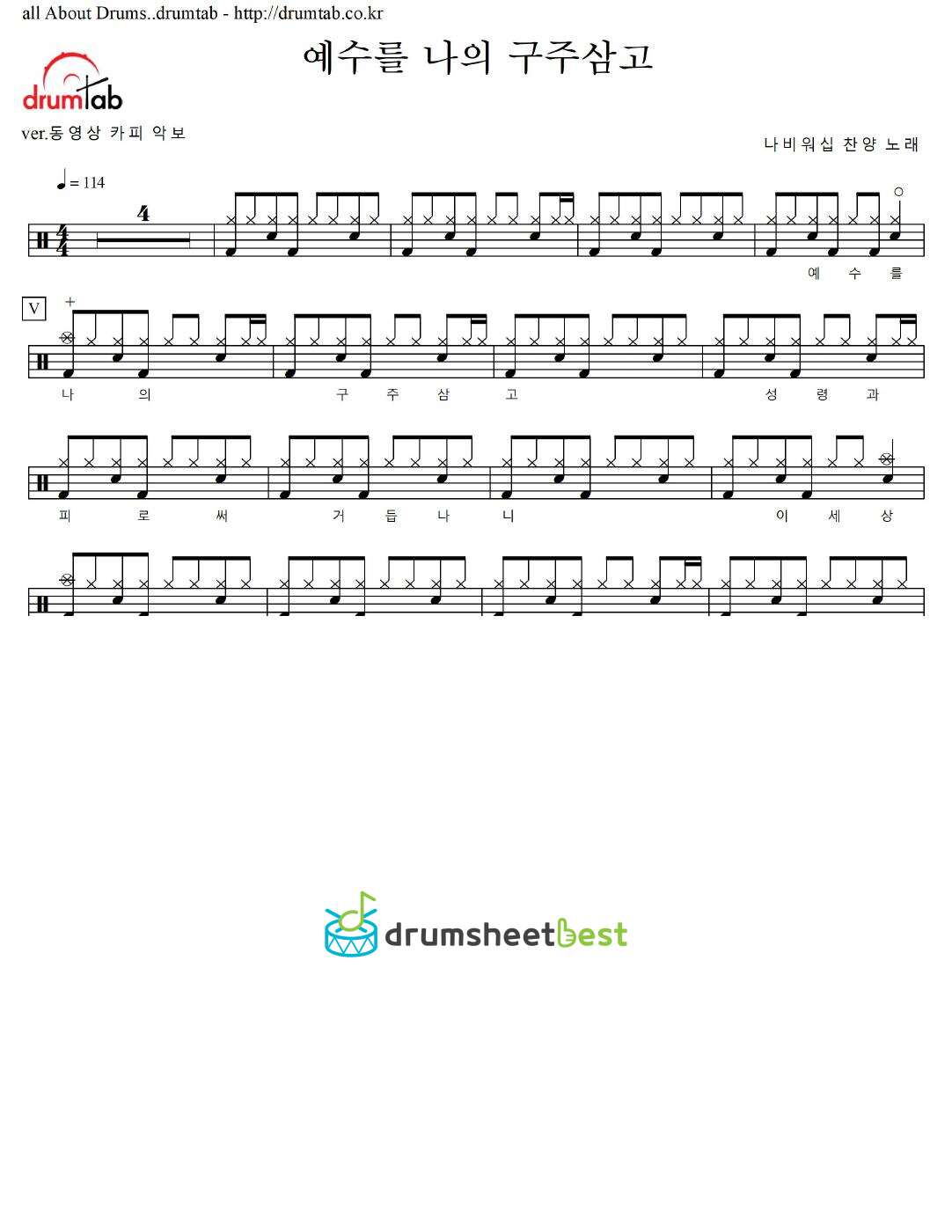 예수를 나의 구주삼고 preview page 1