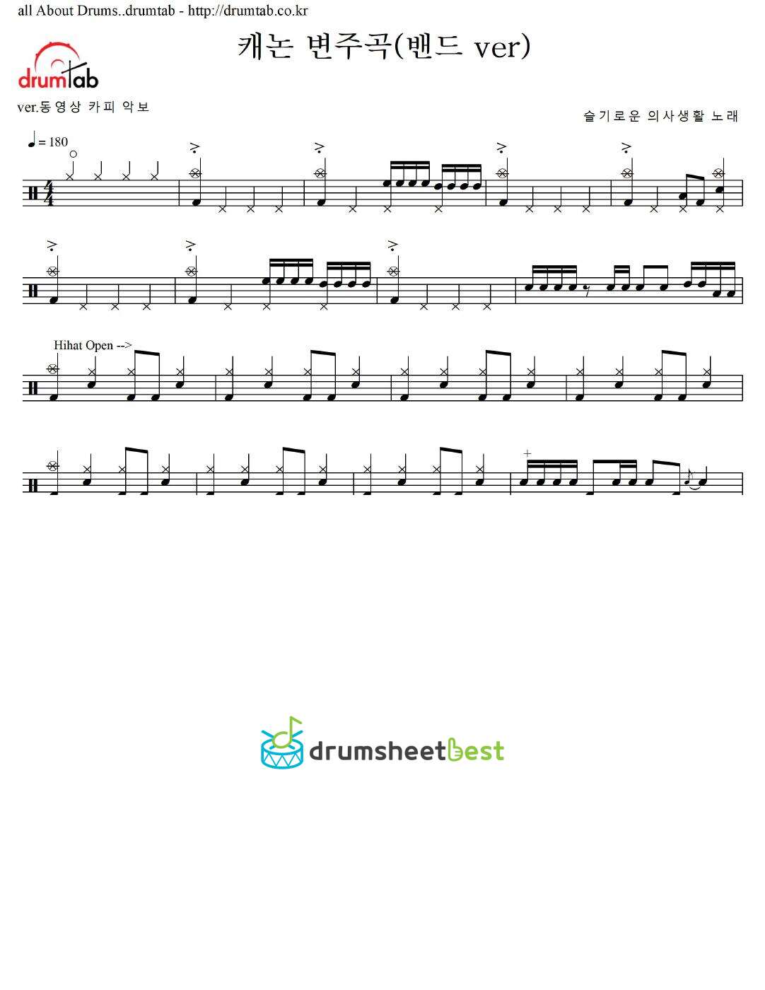 캐논 변주곡(밴드 ver)(동영상악보) preview page 1