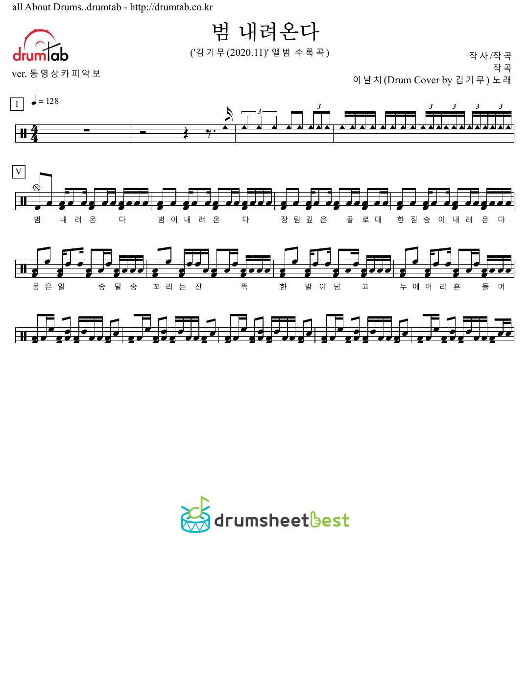 범 내려온다 (The Tiger Is Coming Down) preview page 1