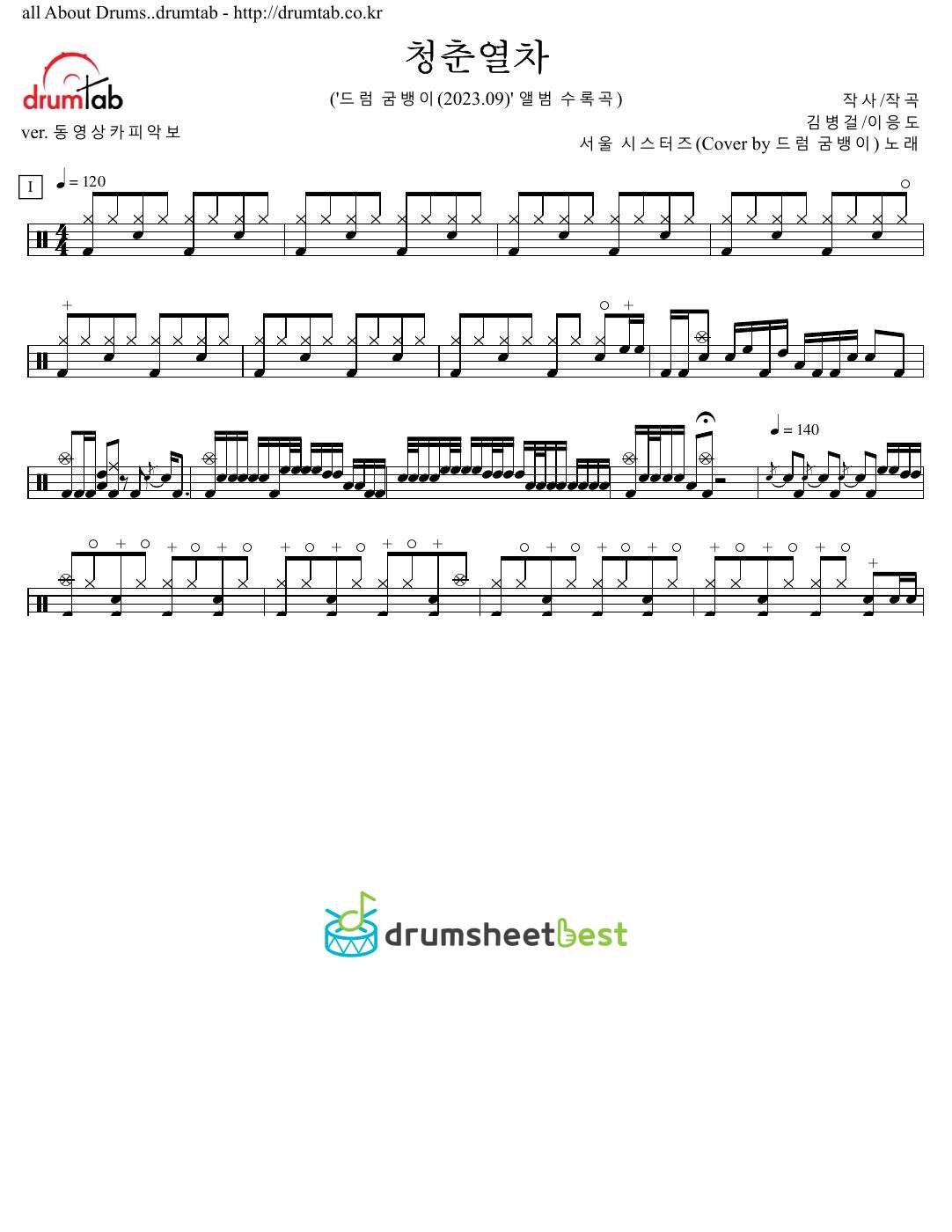 청춘열차(동영상카피악보) preview page 1