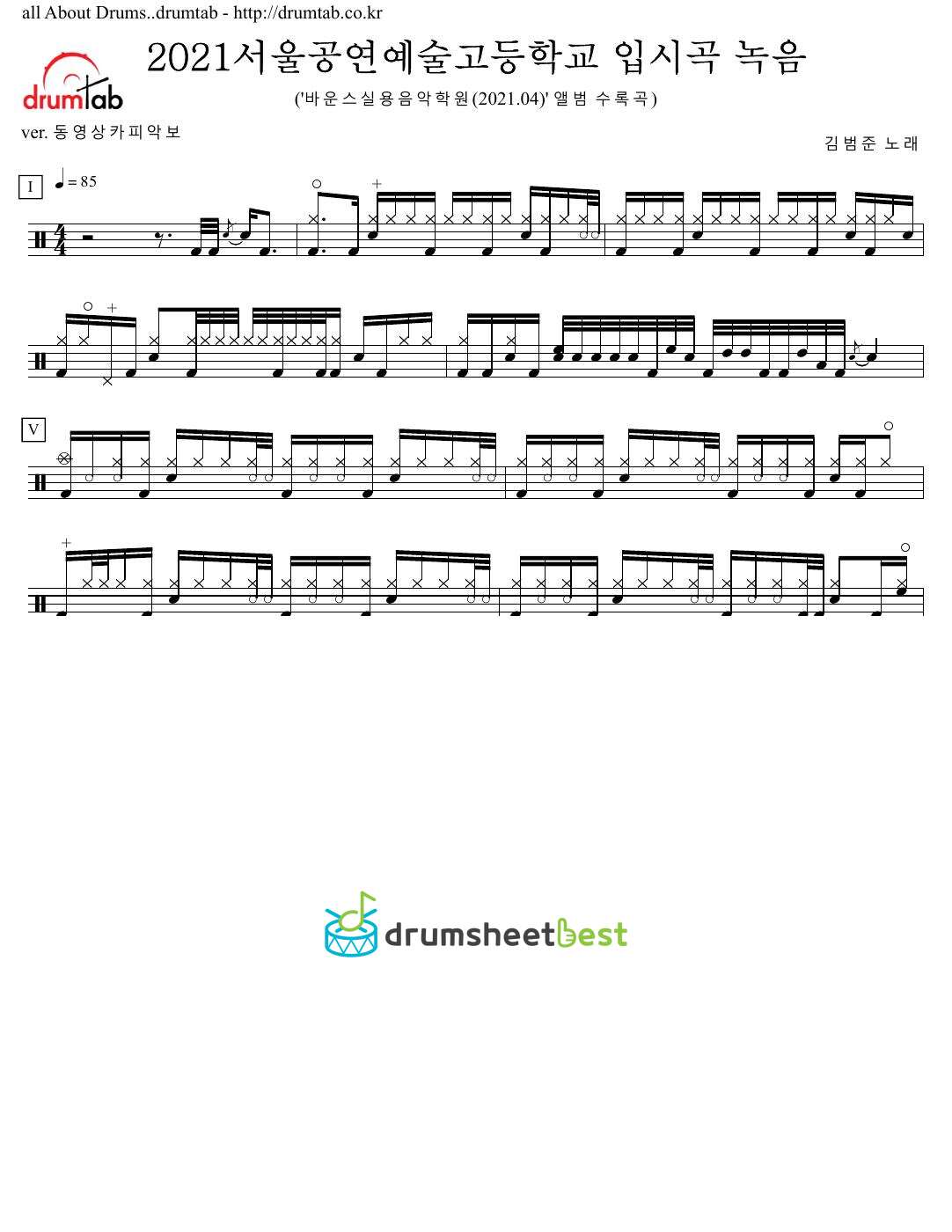 2021서울공연예술고등학교 입시곡 녹음 preview page 1