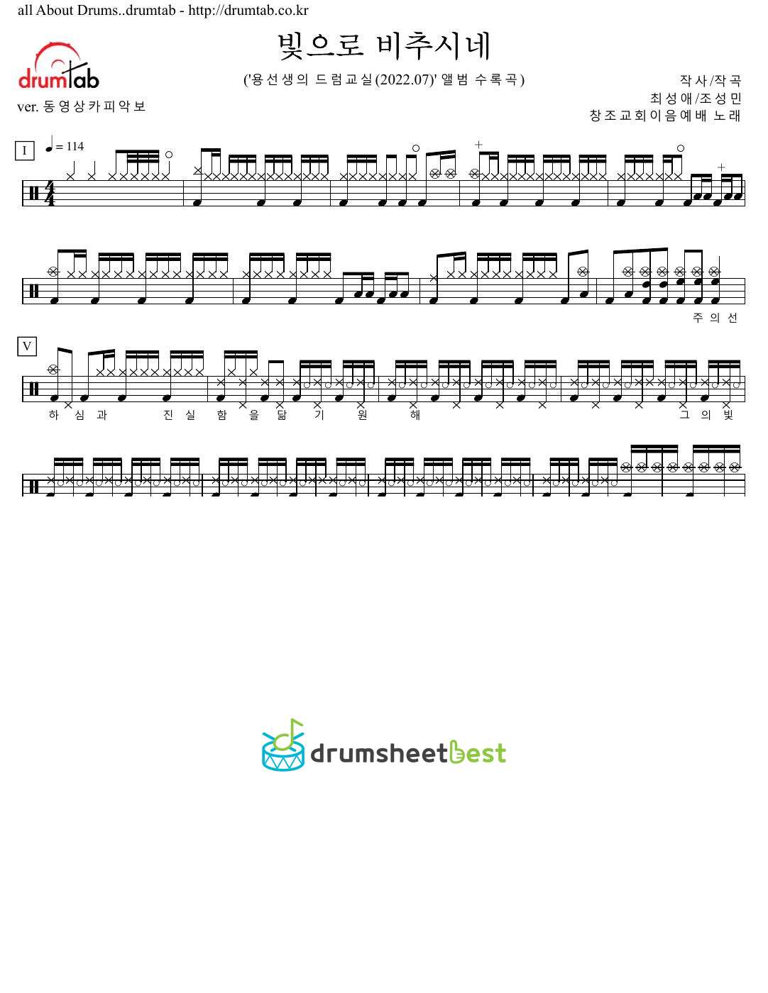 빛으로 비추시네 preview page 1