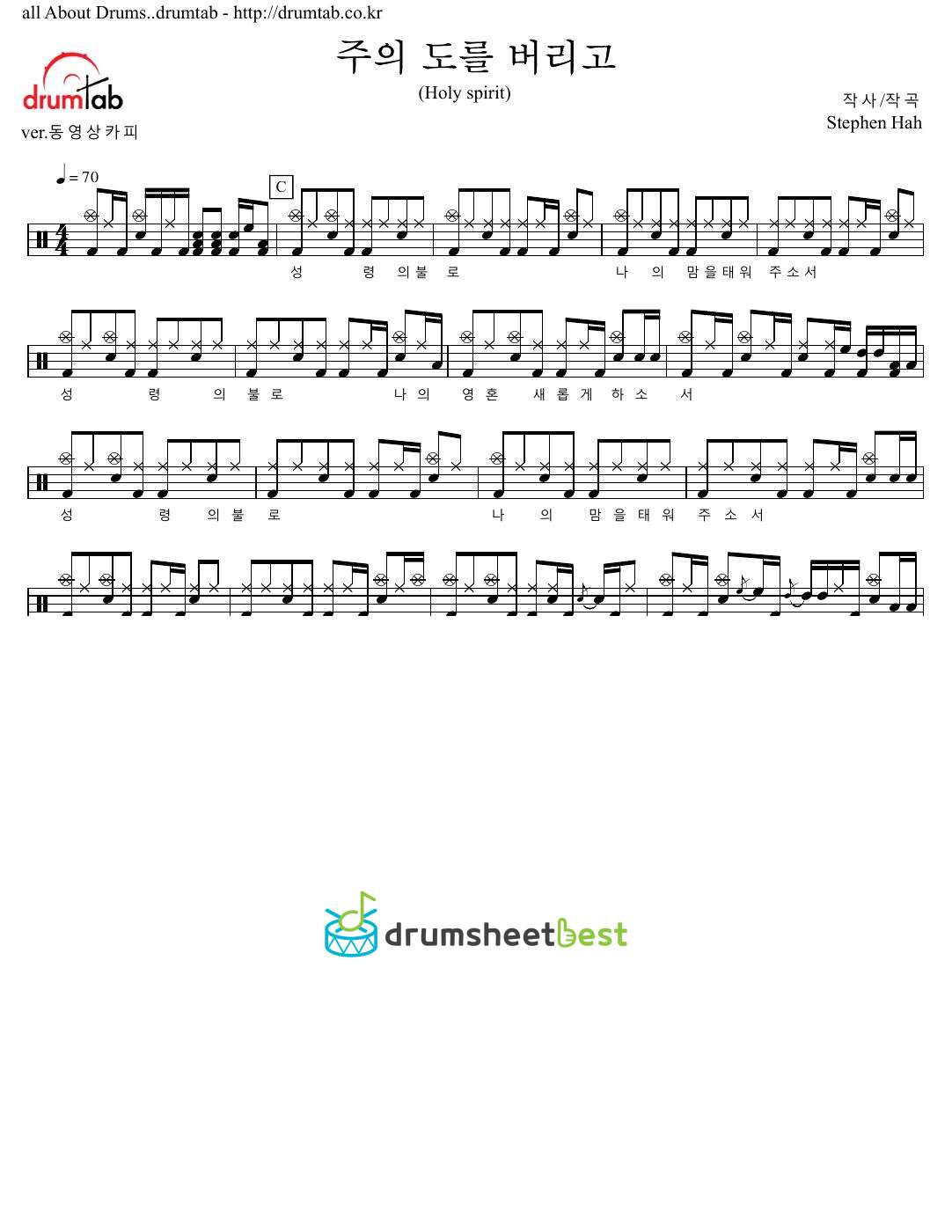 주의 도를 버리고(Holy spirit) preview page 1