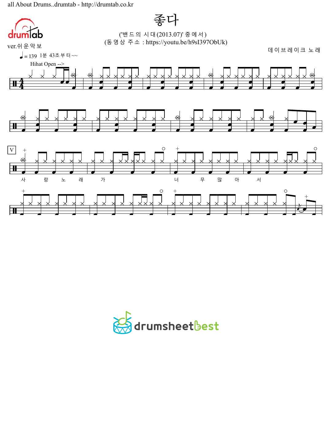 좋다 (Good) preview page 1