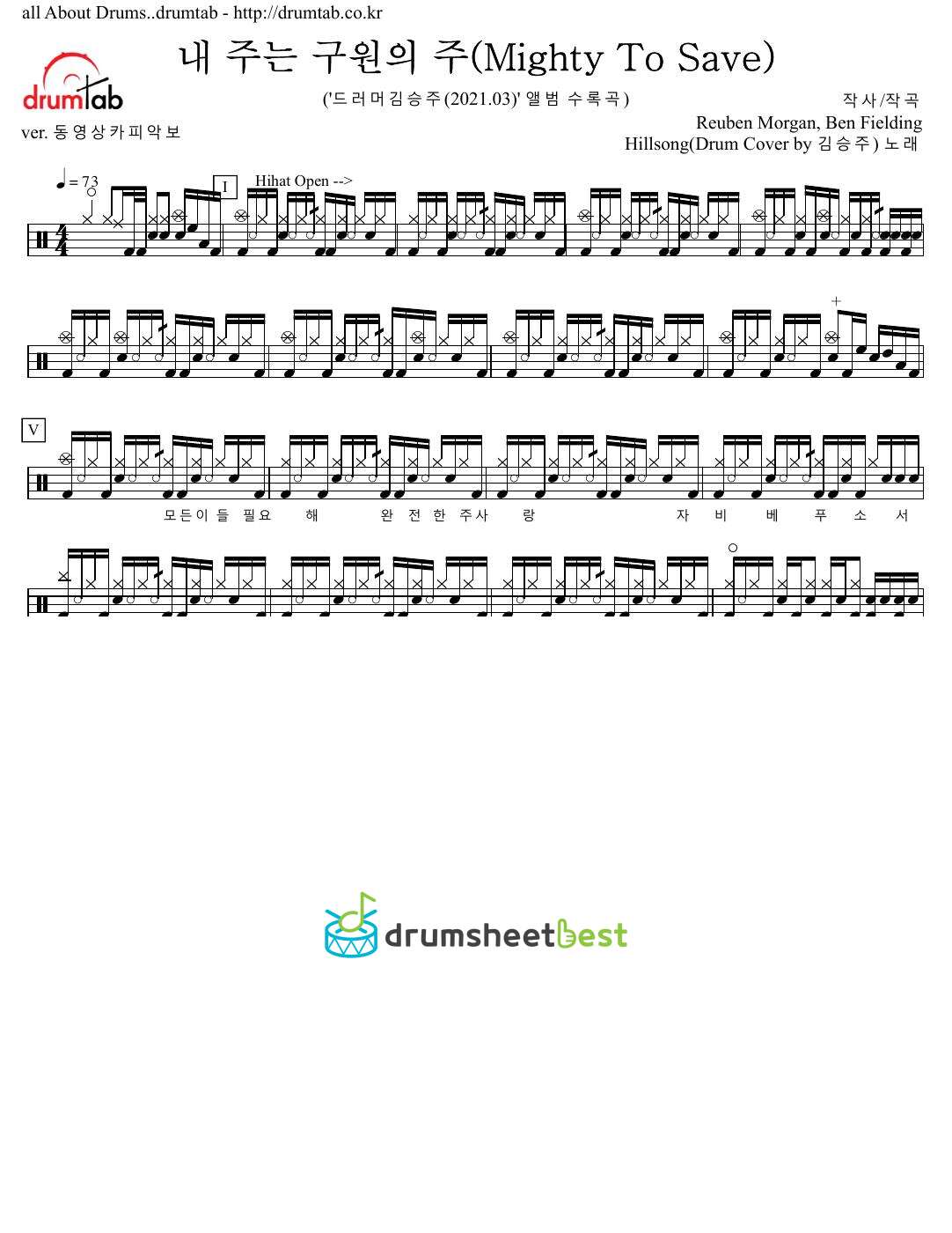 내 주는 구원의 주(Mighty To Save) preview page 1