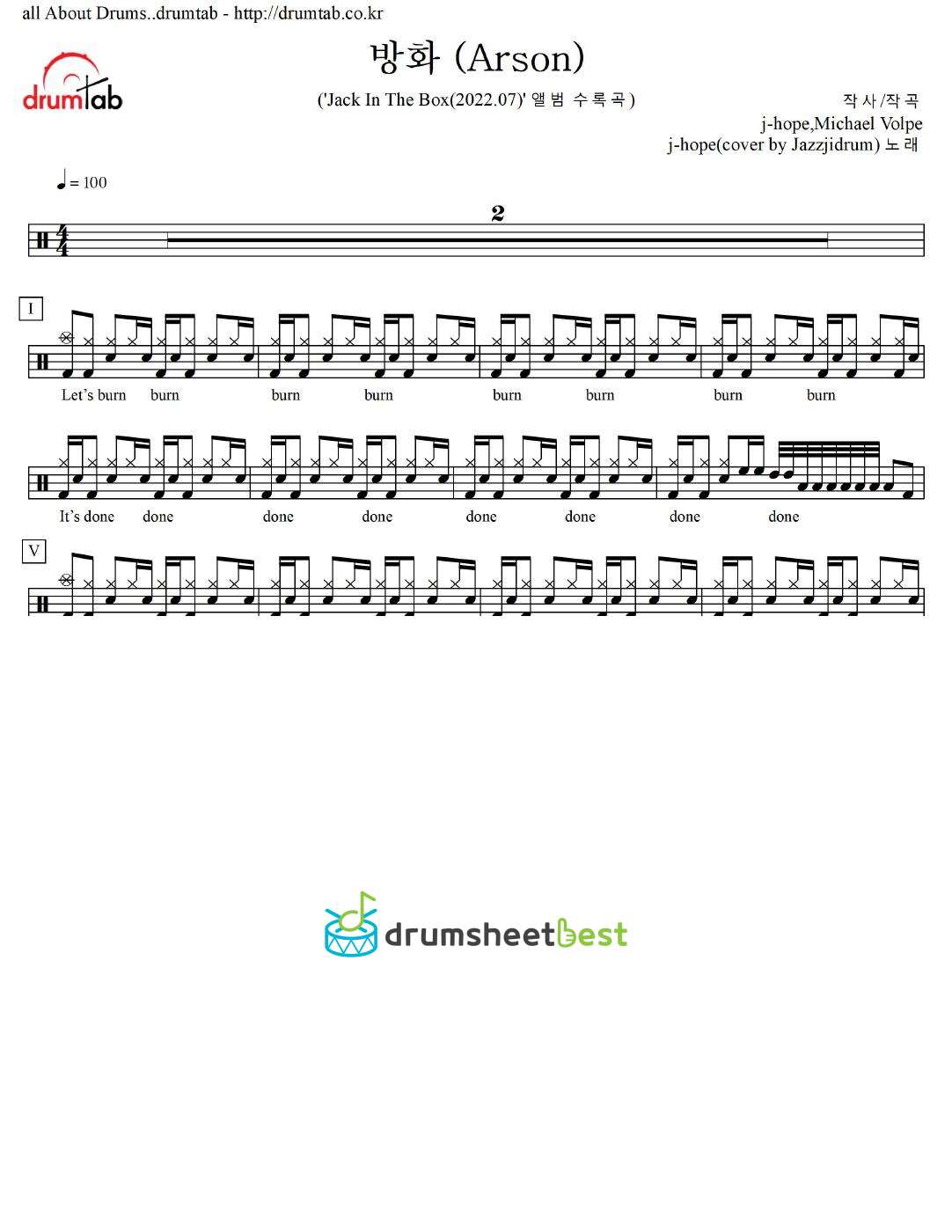 방화 (Arson) preview page 1
