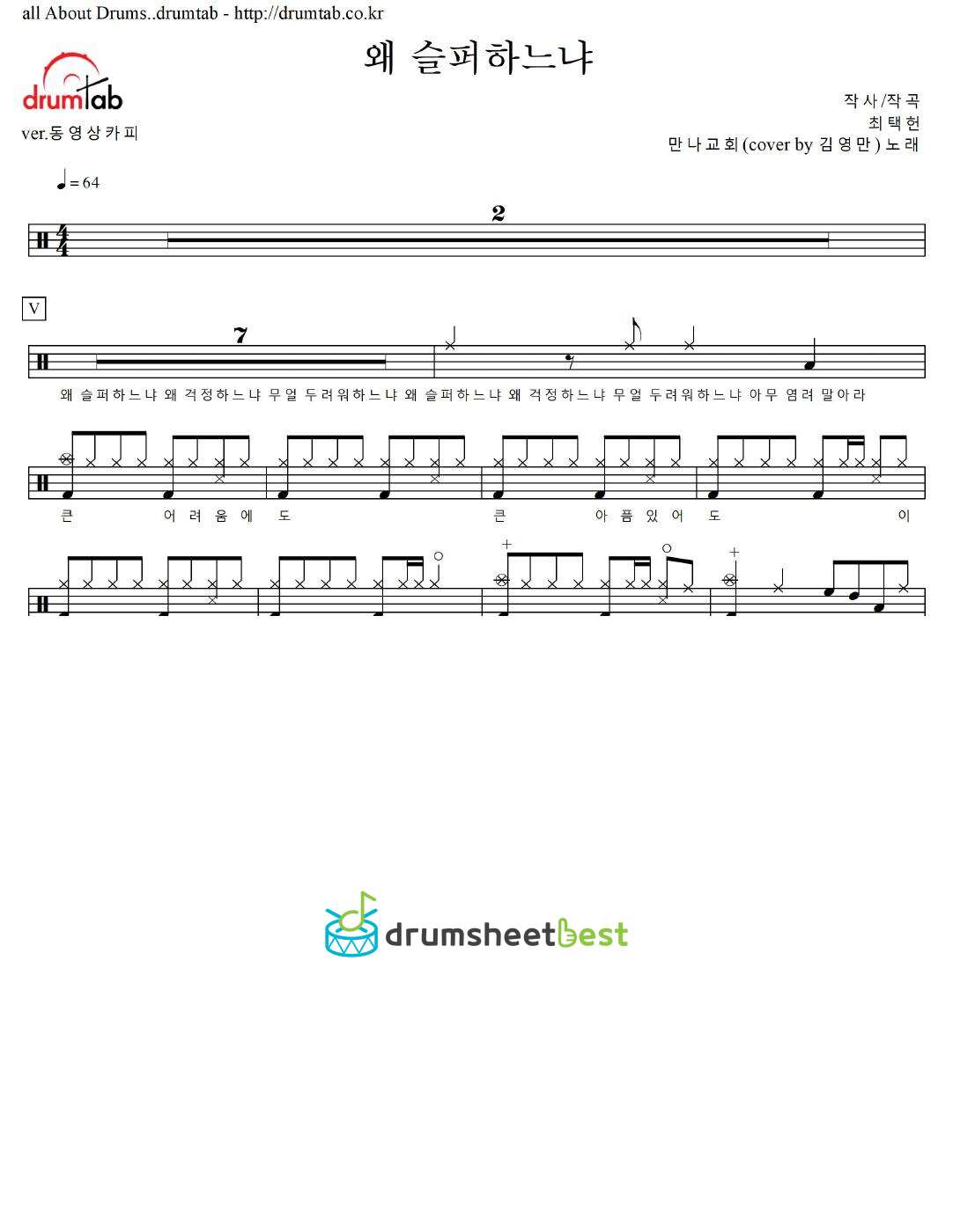 왜 슬퍼하느냐 preview page 1