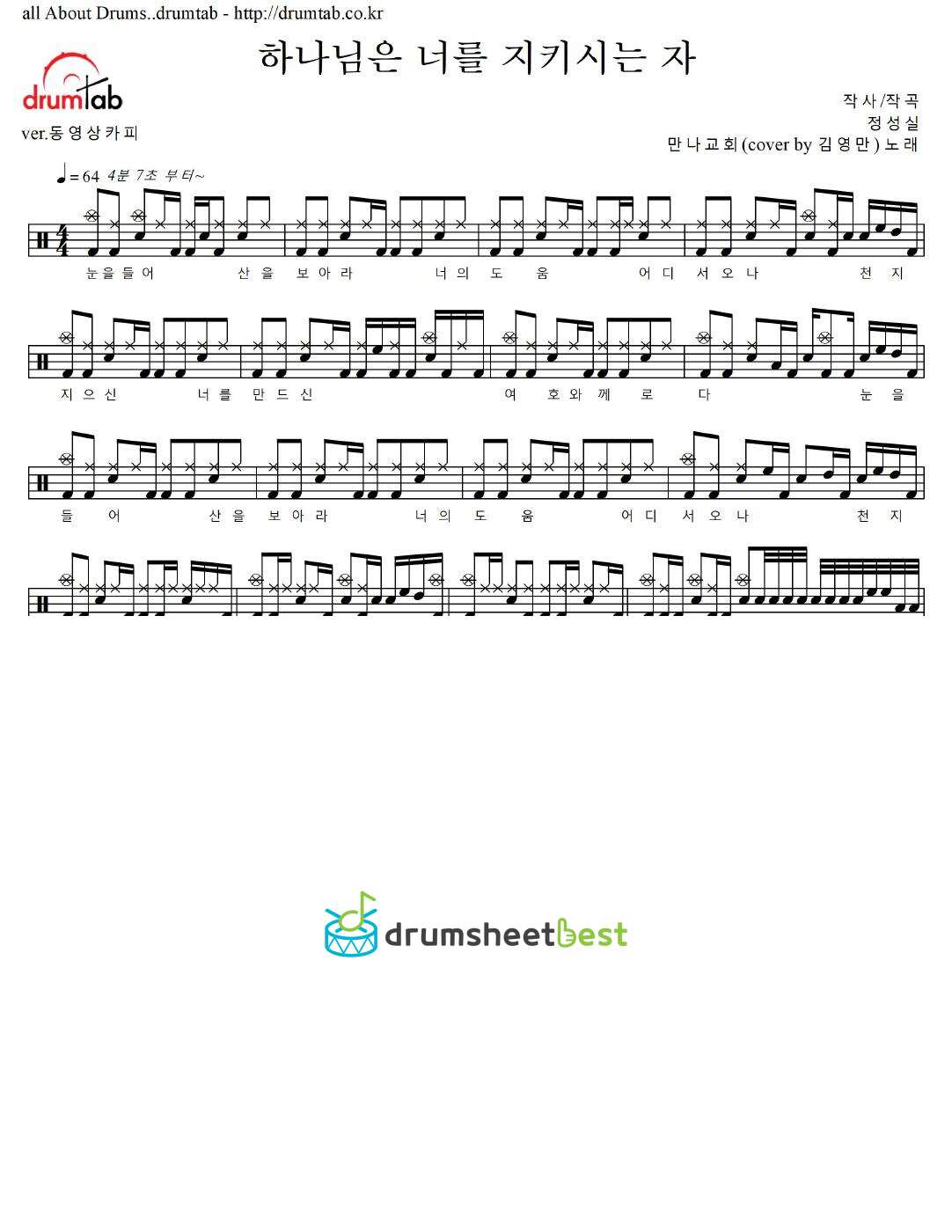 하나님은 너를 지키시는 자 preview page 1