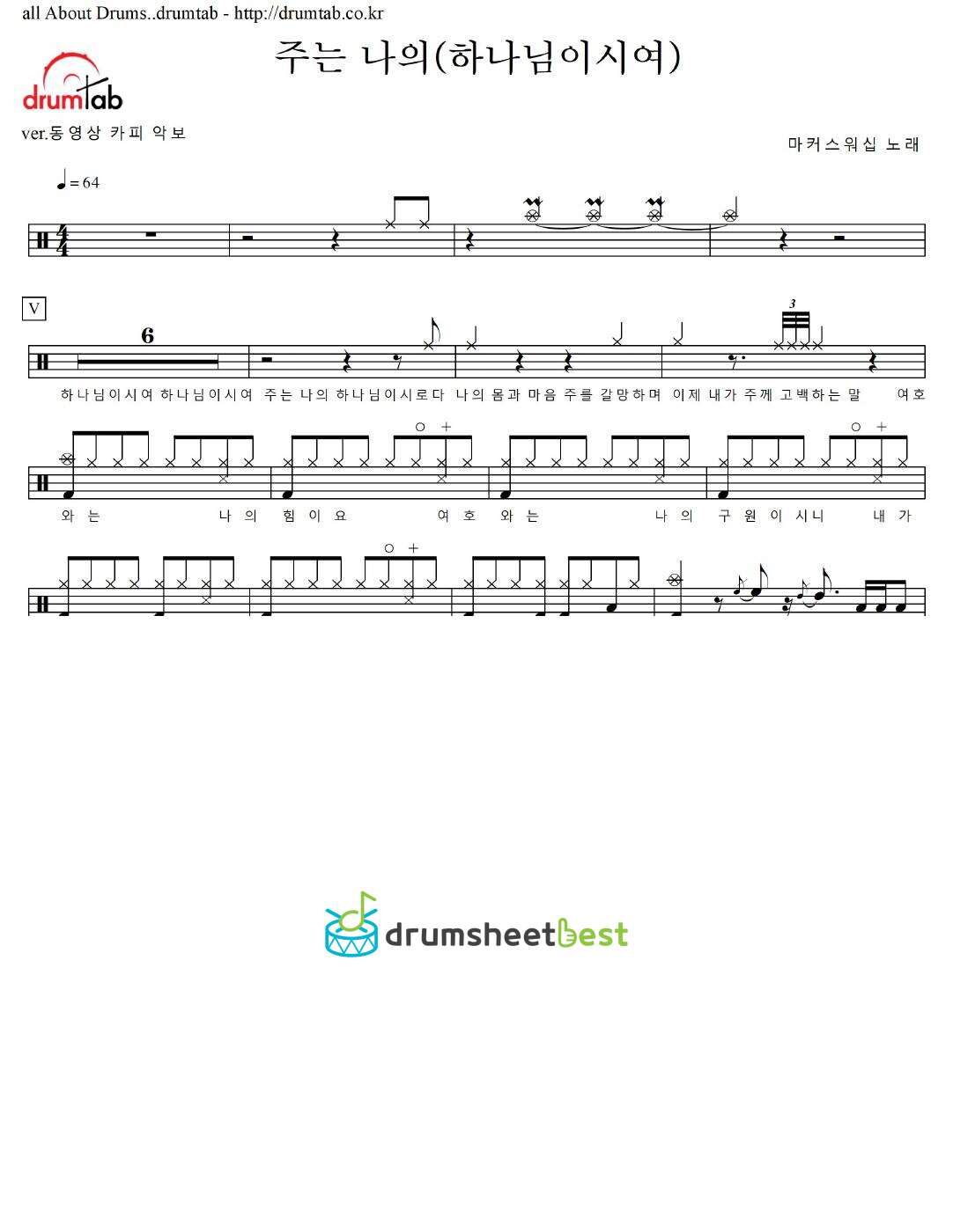 주는 나의(하나님이시여) preview page 1