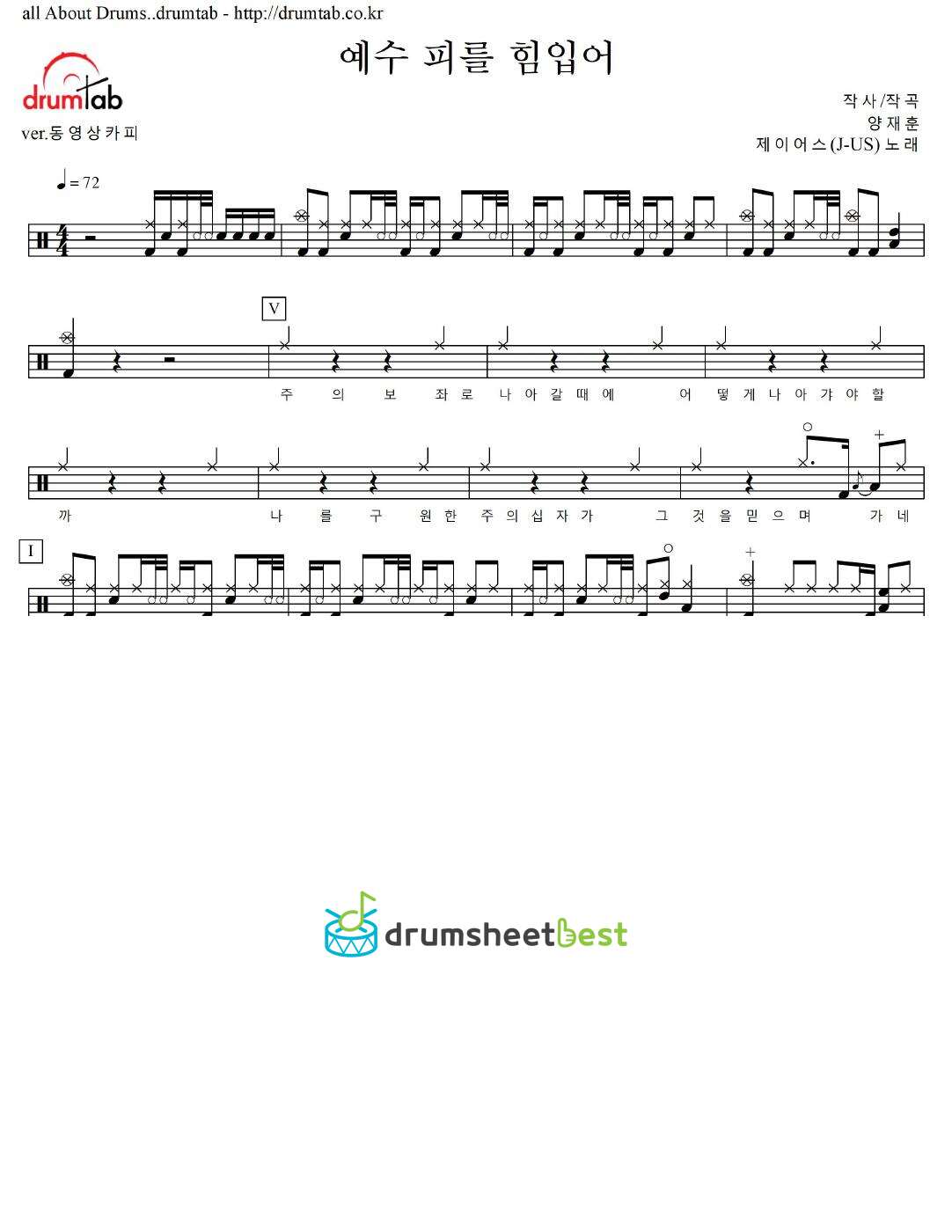 예수 피를 힘입어 preview page 1