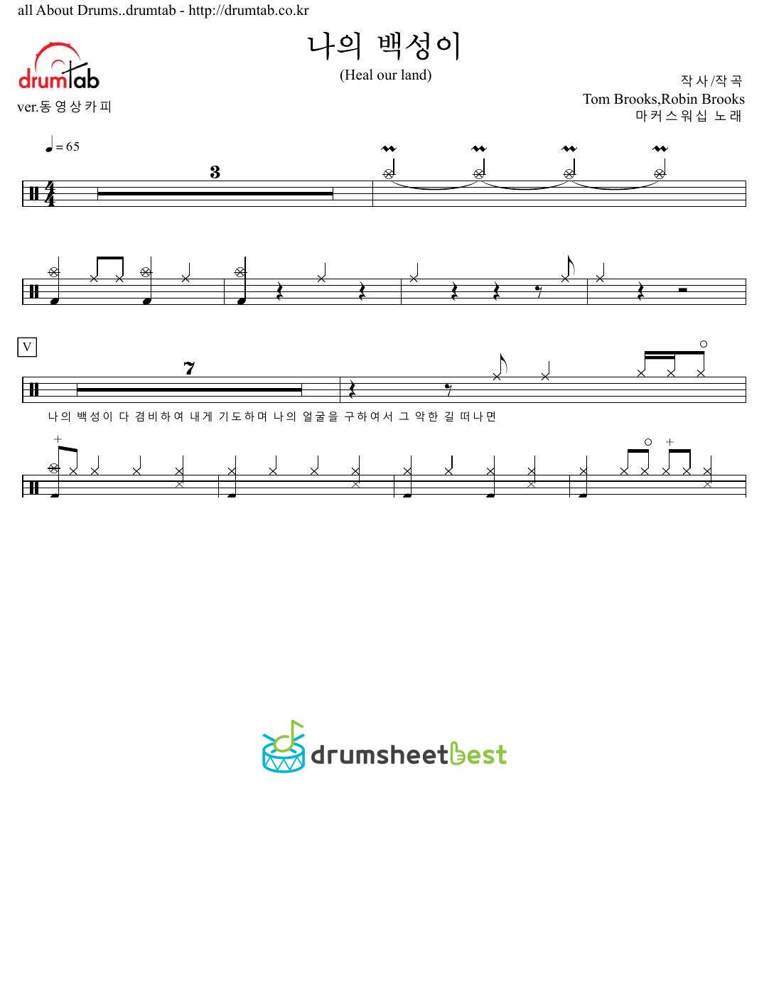 나의 백성이(Heal our land) preview page 1