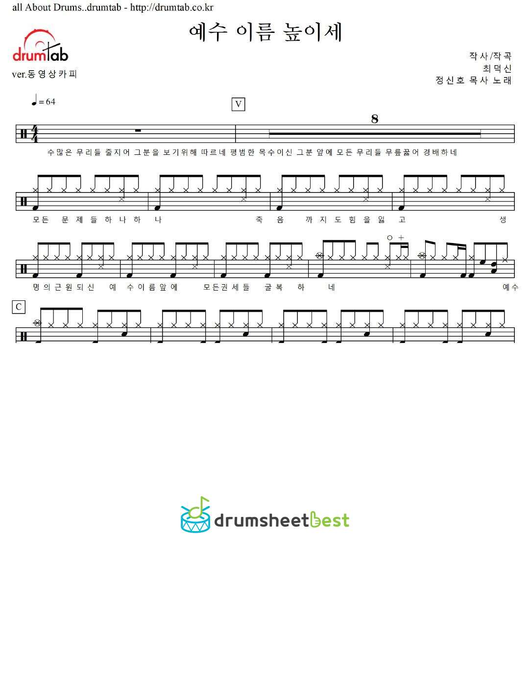 예수 이름 높이세 preview page 1