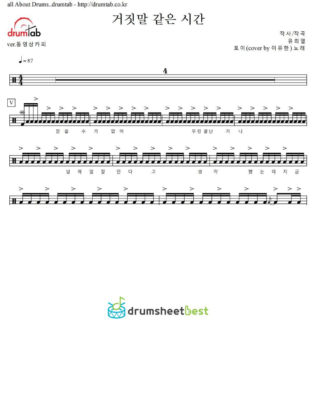 거짓말 같은 시간 preview page 1