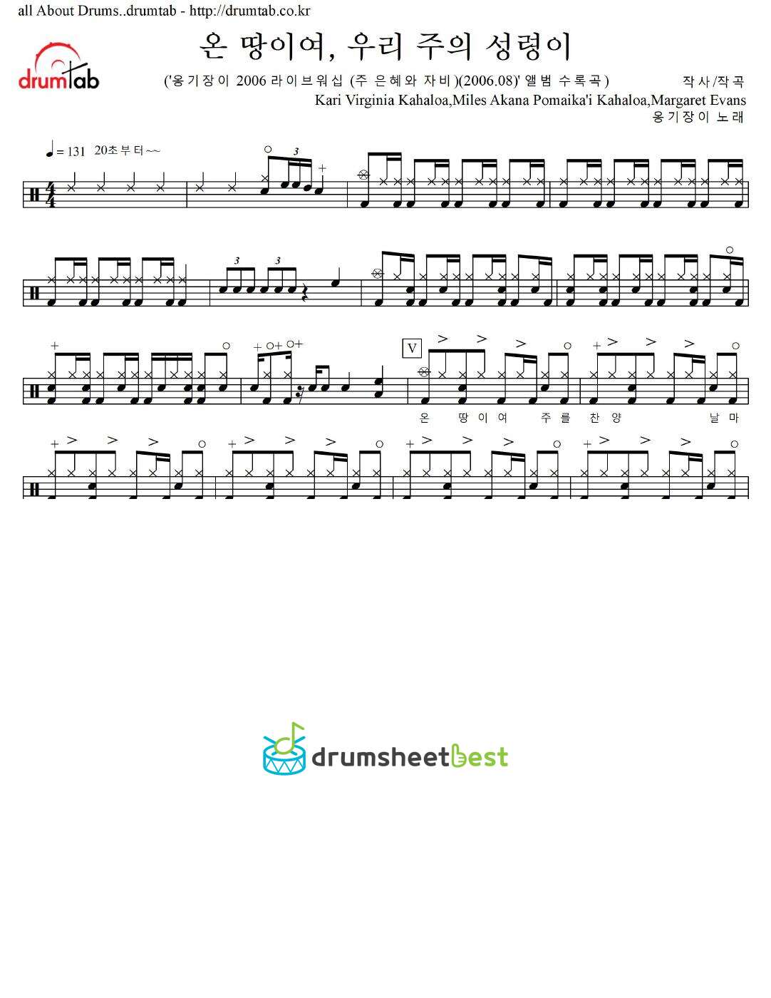 온 땅이여, 우리 주의 성령이 preview page 1