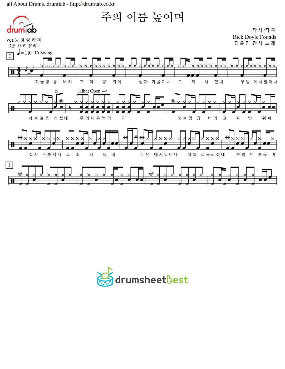 주의 이름 높이며 preview page 1