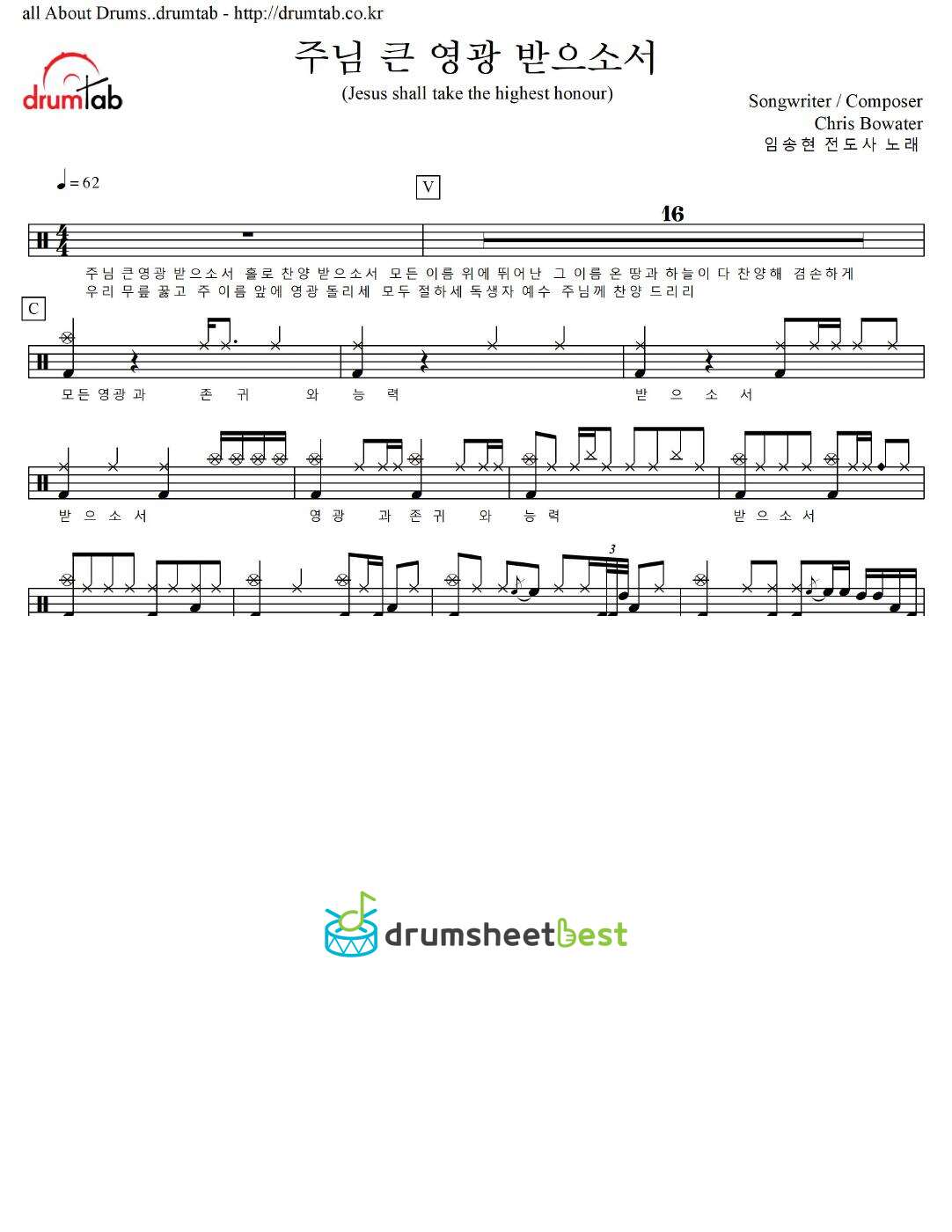 주님 큰 영광 받으소서(Jesus shall take the highest honour) preview page 1