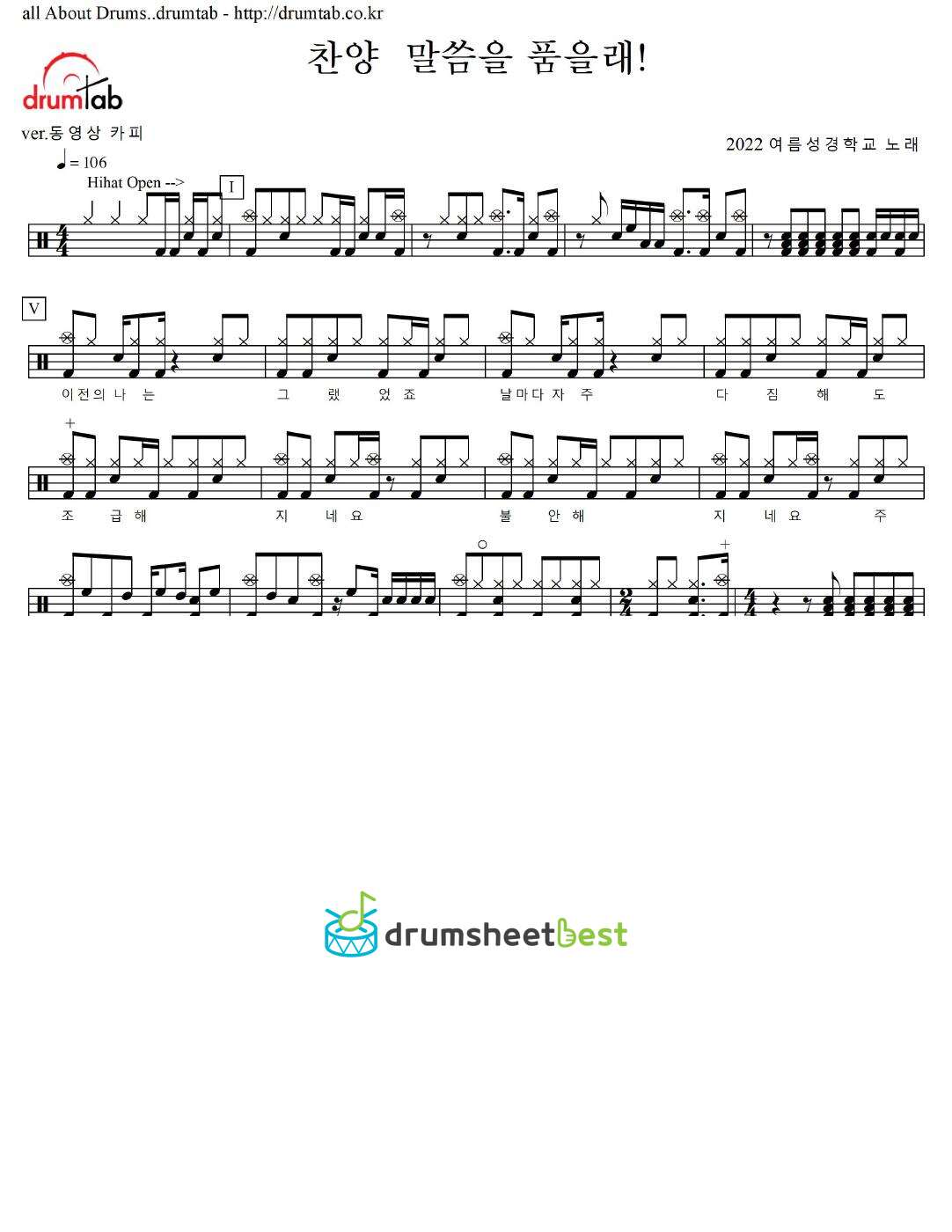 찬양  말씀을 품을래! preview page 1