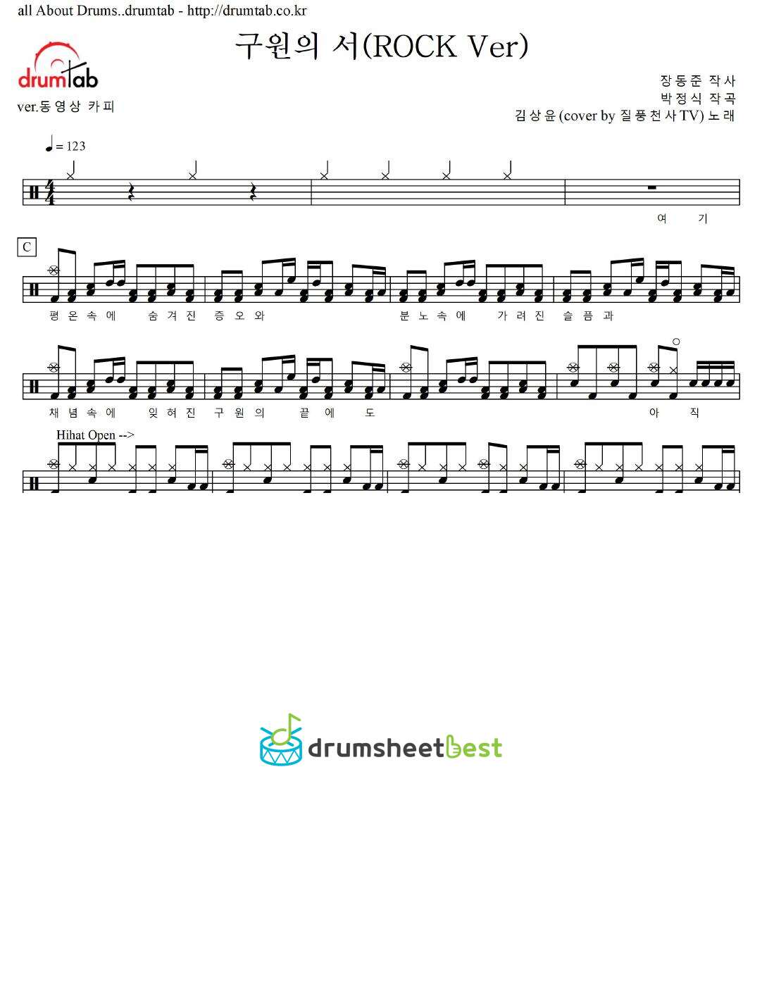 구원의 서(ROCK Ver) preview page 1