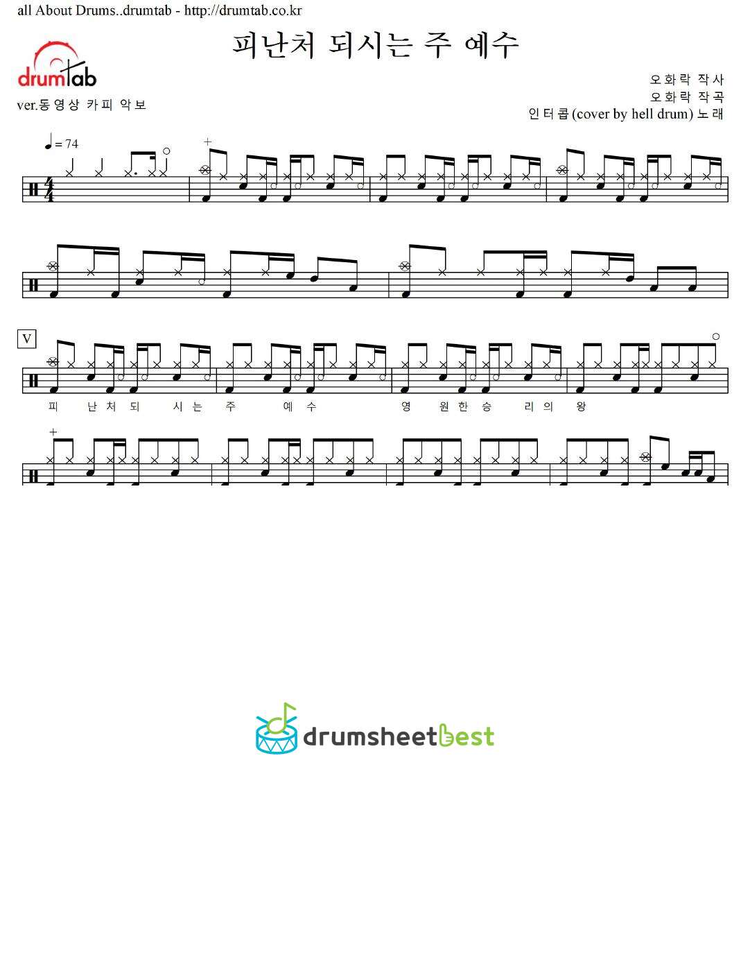 피난처 되시는 주 예수 preview page 1