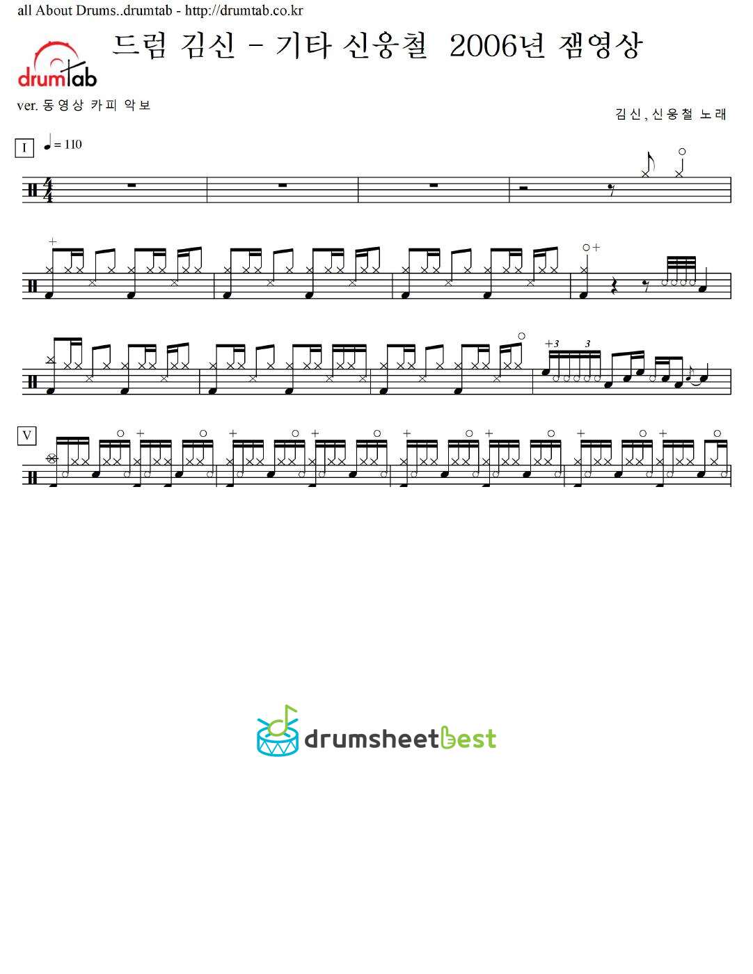 드럼 김신 - 기타 신웅철  2006년 잼영상 preview page 1