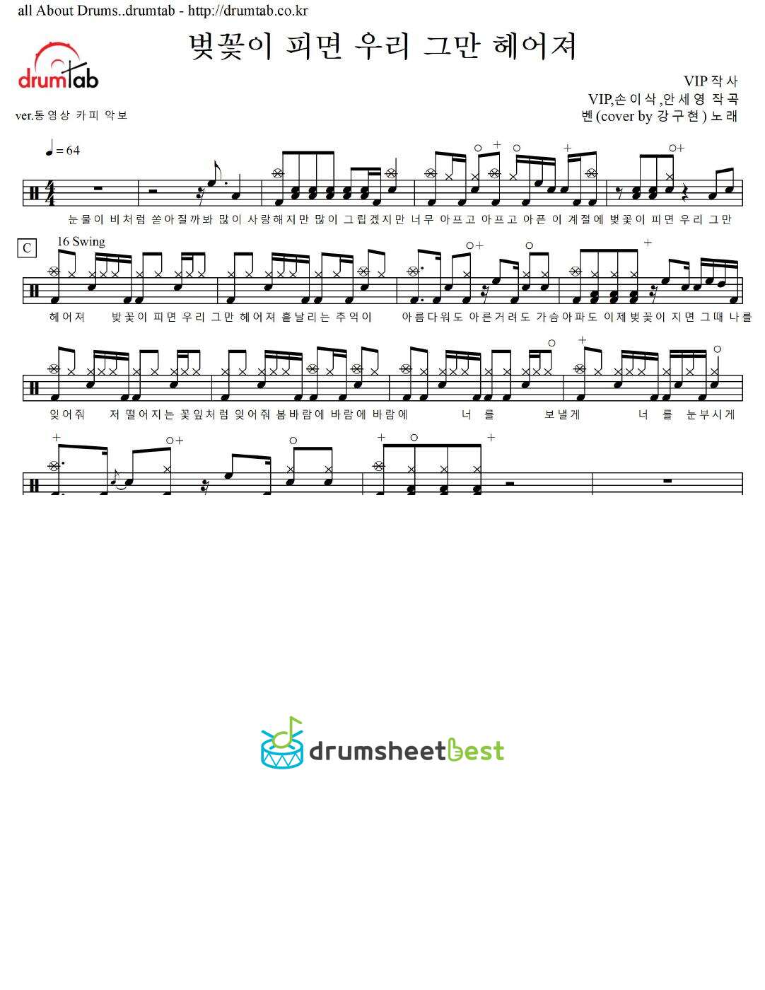 벚꽃이 피면 우리 그만 헤어져 preview page 1