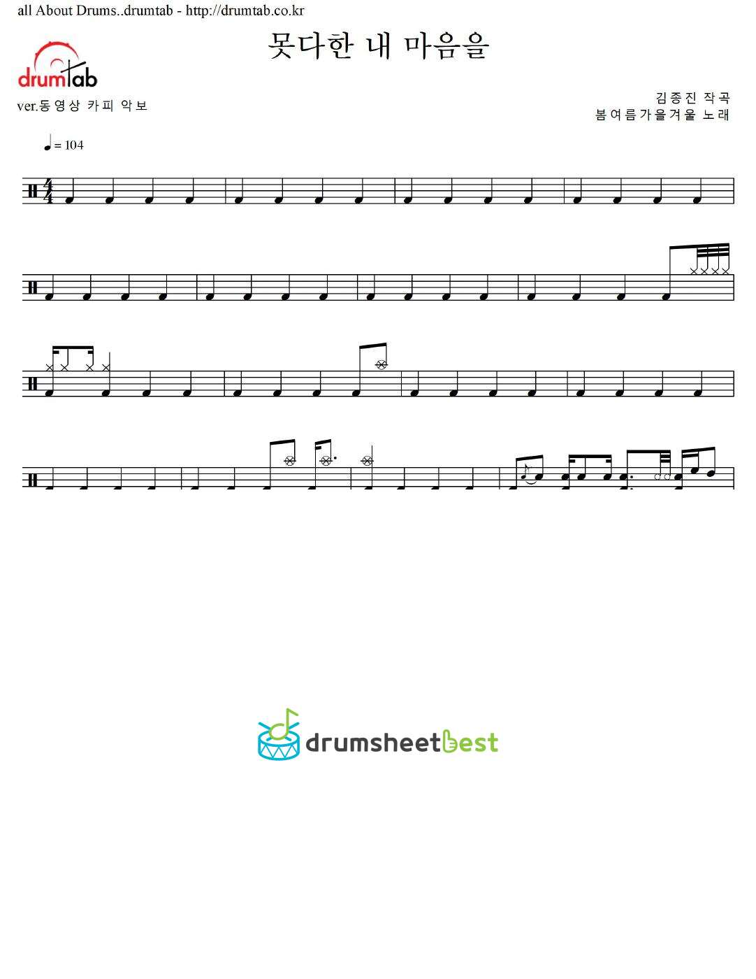 못다한 내 마음을 (Couldn't Put In Words) preview page 1