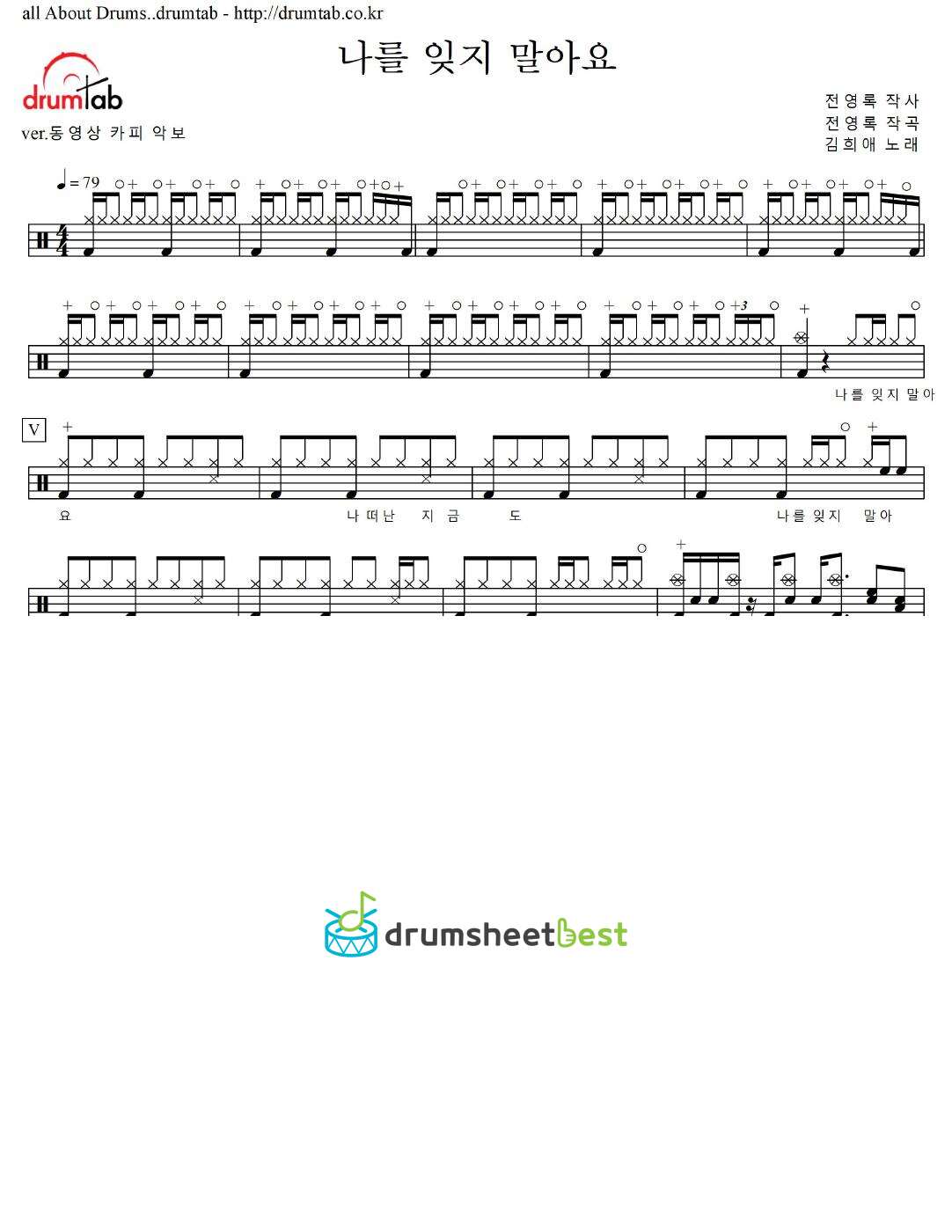 나를 잊지 말아요 preview page 1