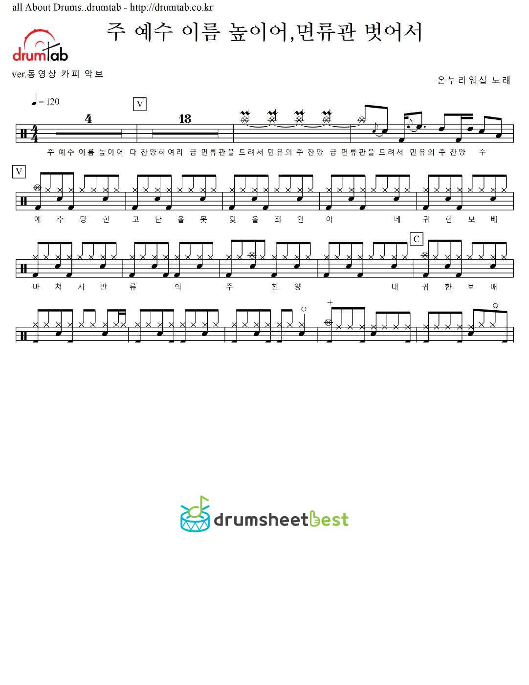 주 예수 이름 높이어, 면류관 벗어서 preview page 1