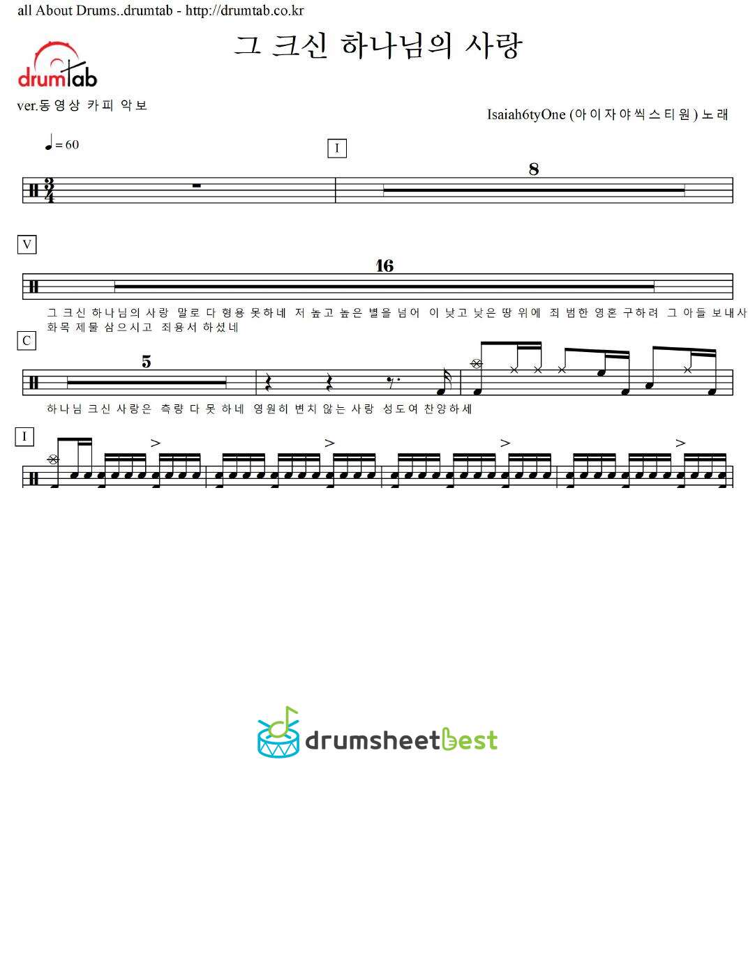 그 크신 하나님의 사랑 preview page 1