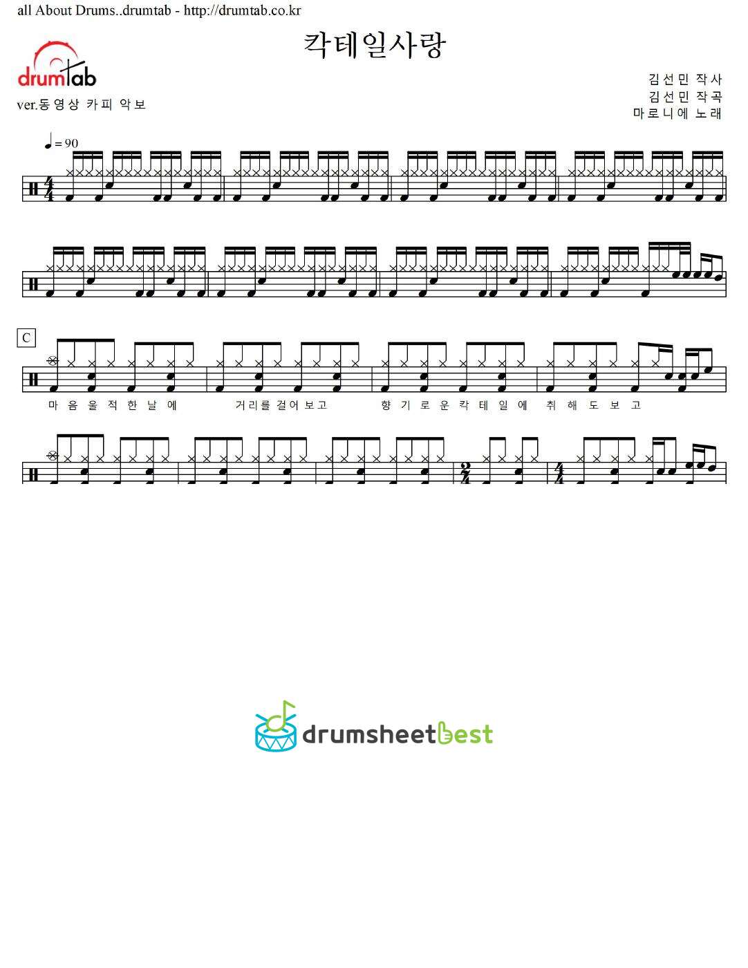 칵테일사랑 preview page 1