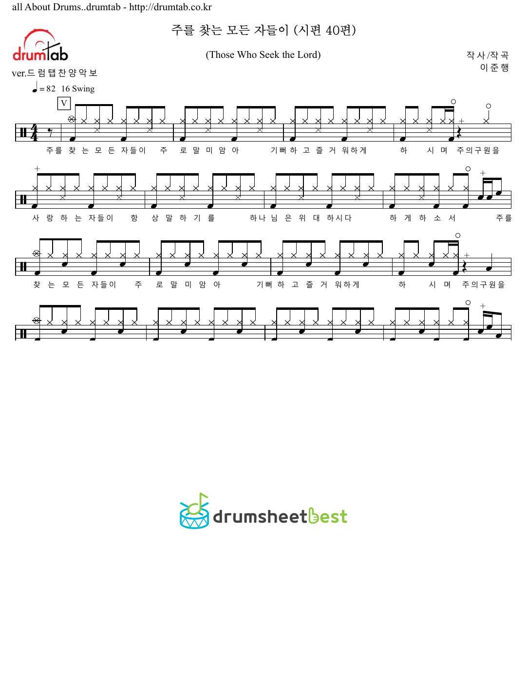 주를 찾는 모든 자들이 (시편 40편) Those Who Seek the Lord preview page 1