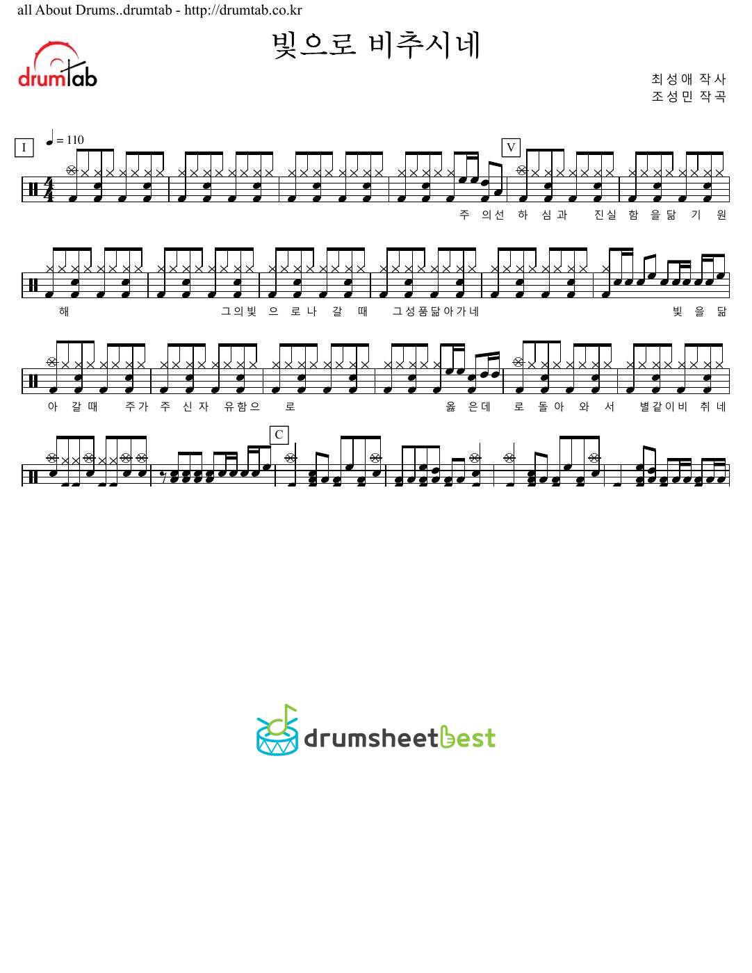 빛으로 비추시네 preview page 1