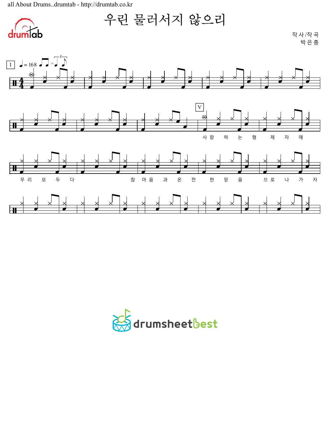 우린 물러서지 않으리 preview page 1