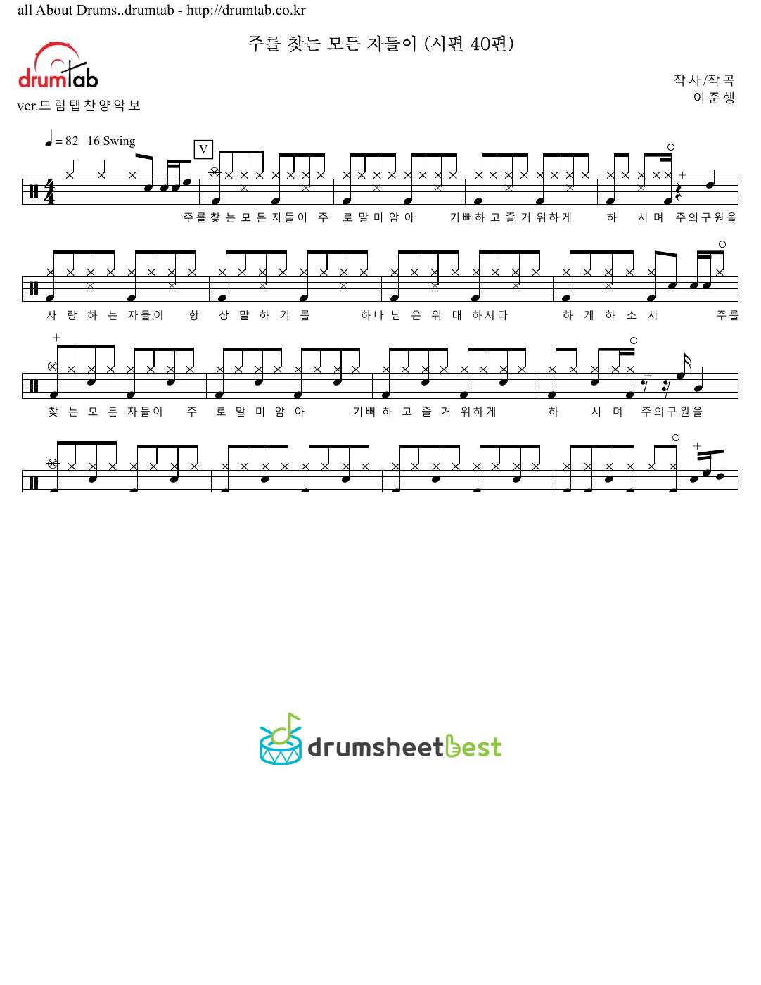 주를 찾는 모든 자들이 (시편 40편) preview page 1
