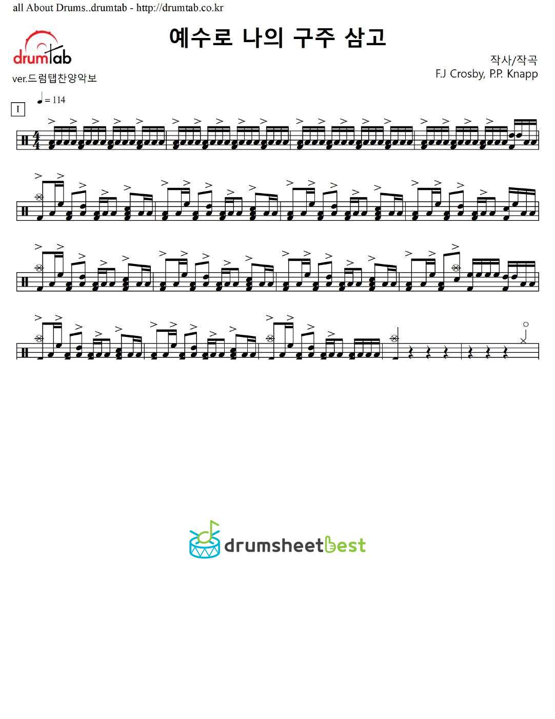 예수로 나의 구주 삼고(4분의 4) preview page 1