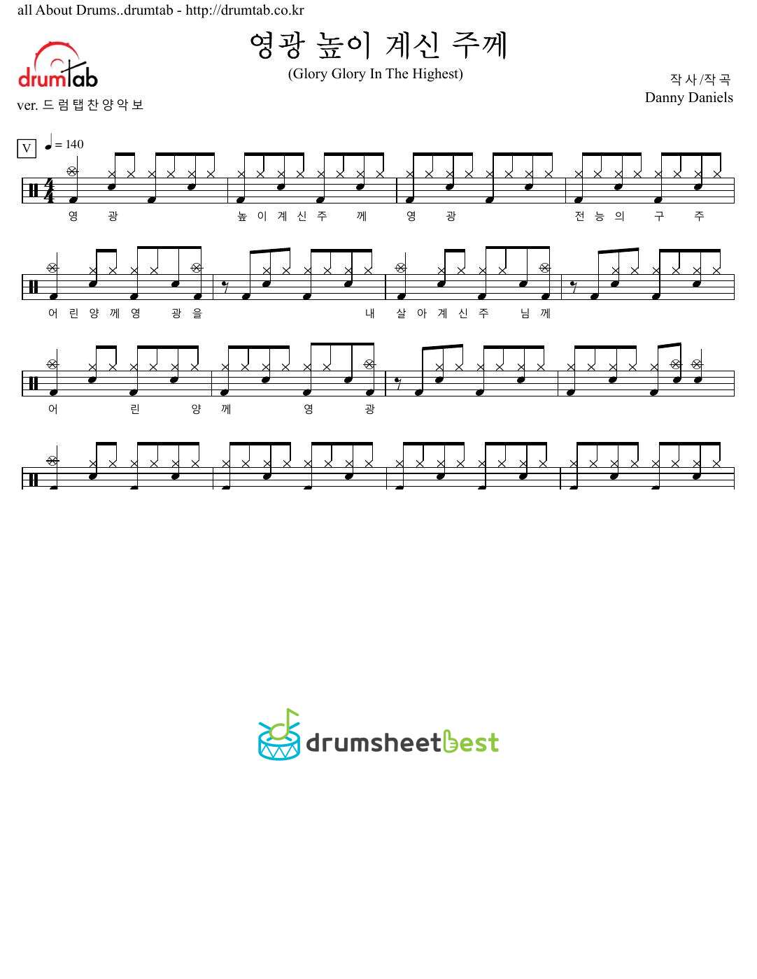 영광 높이 계신 주께(Glory Glory In The Highest) preview page 1