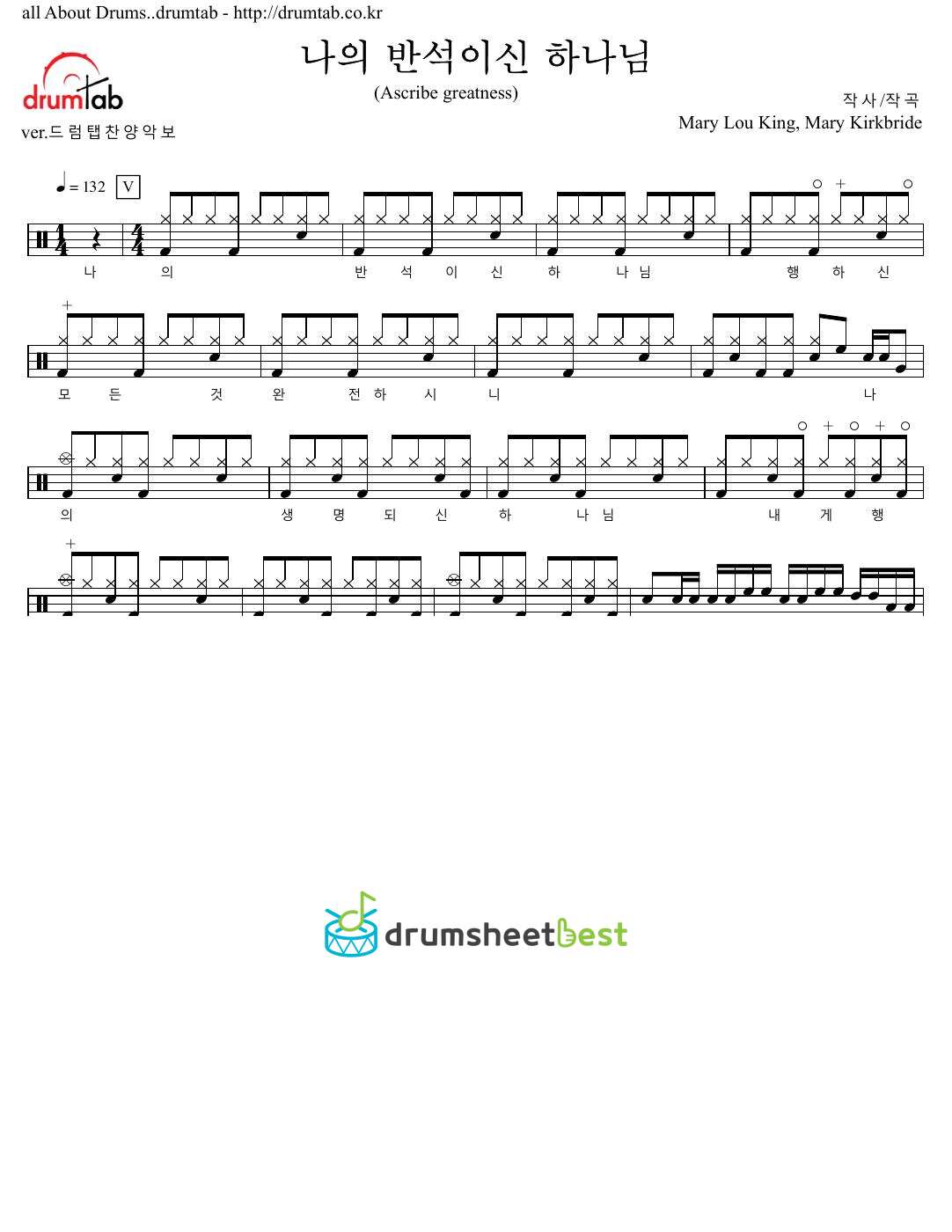 나의 반석이신 하나님(Ascribe greatness) preview page 1