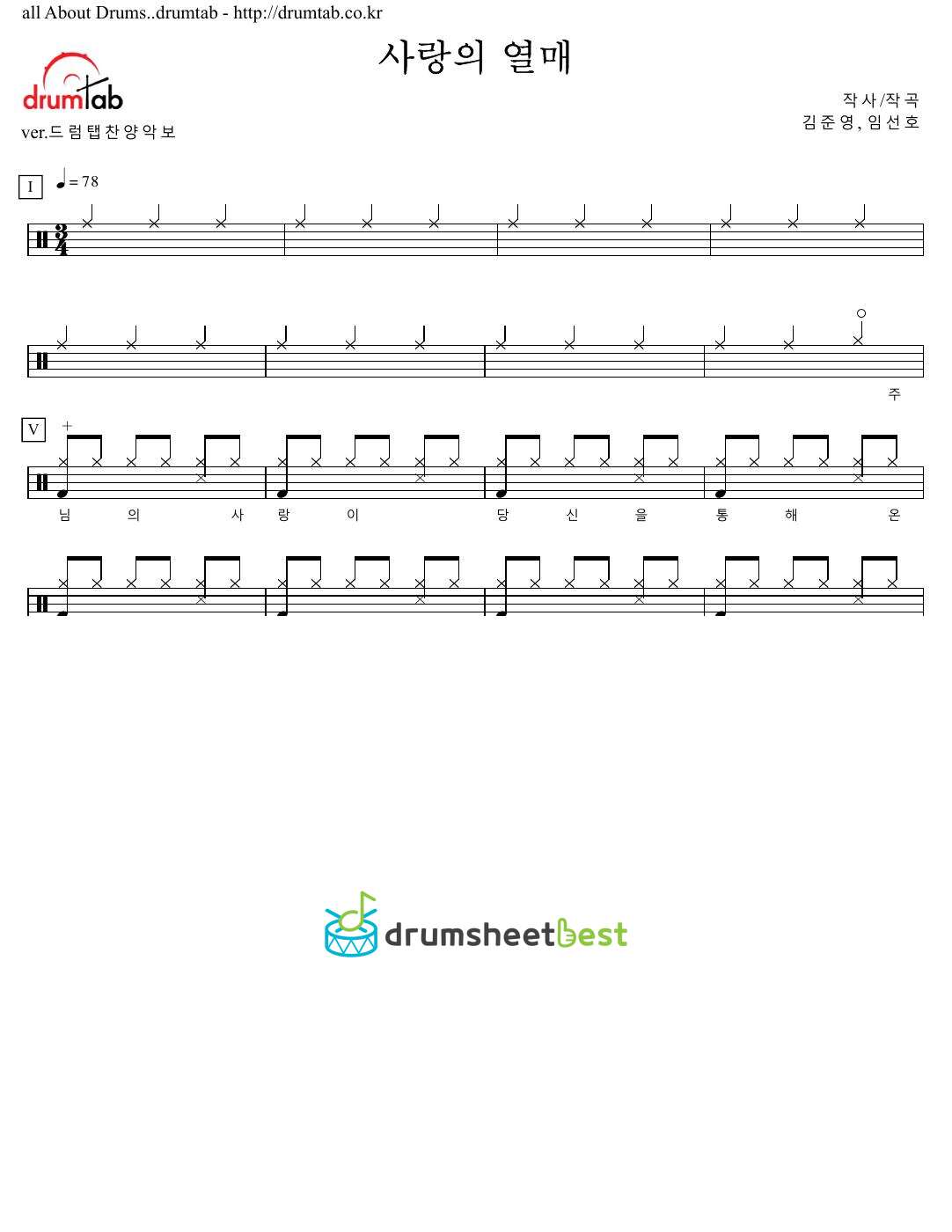 사랑의 열매 (마커스 축복송) preview page 1