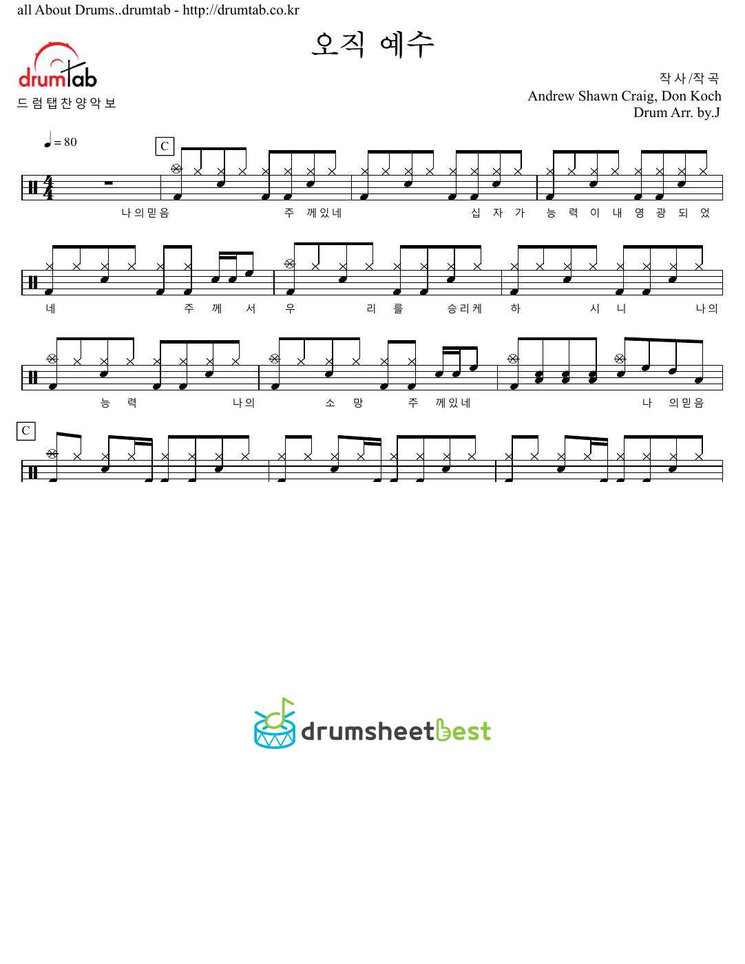 오직 예수 (나의 믿음 주께 있네, 예수 안에 능력 있네) preview page 1