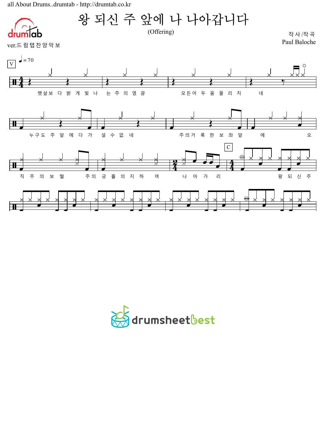 왕 되신 주 앞에 나 나아갑니다(Offering) preview page 1