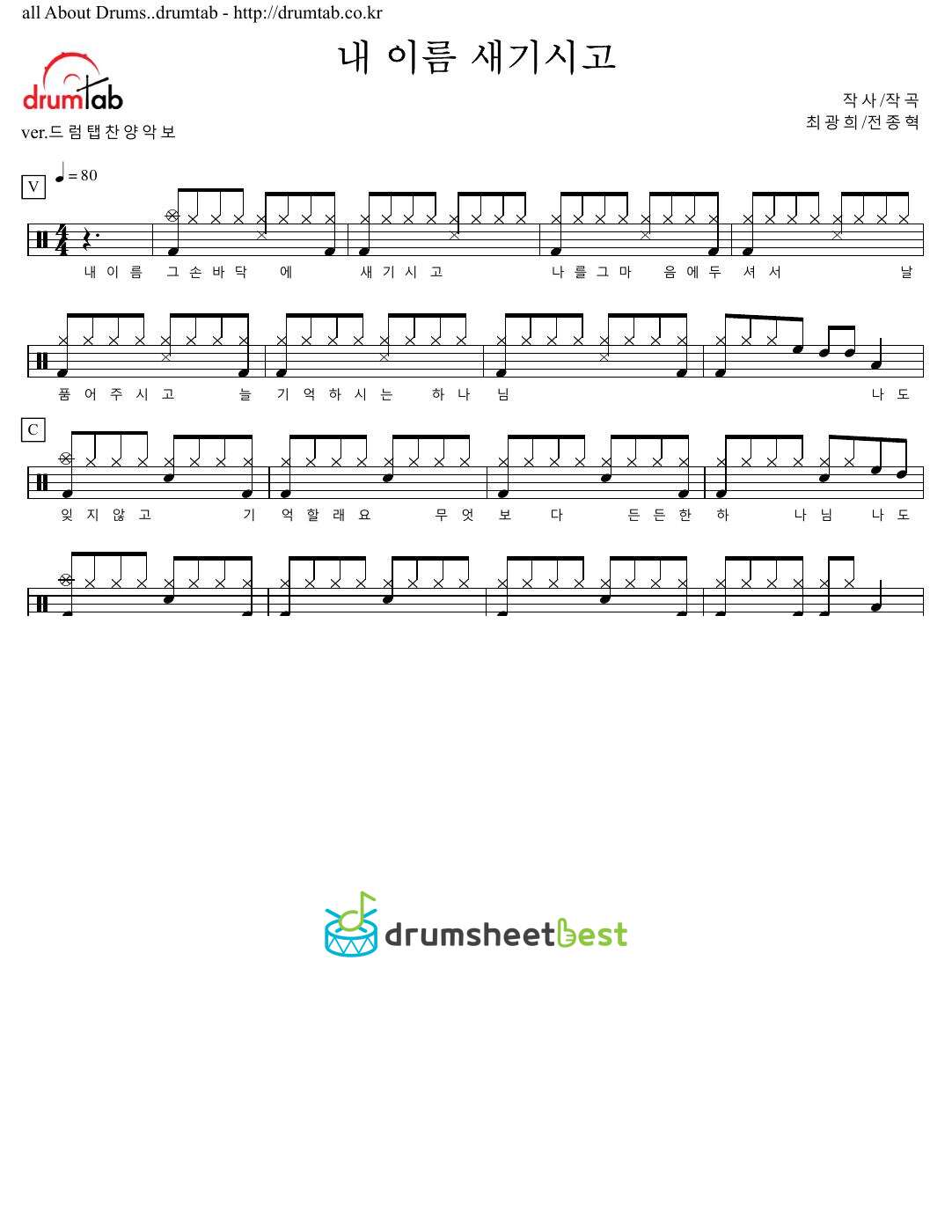 내 이름 새기시고(내 이름 그 손바닥에 새기시고) preview page 1