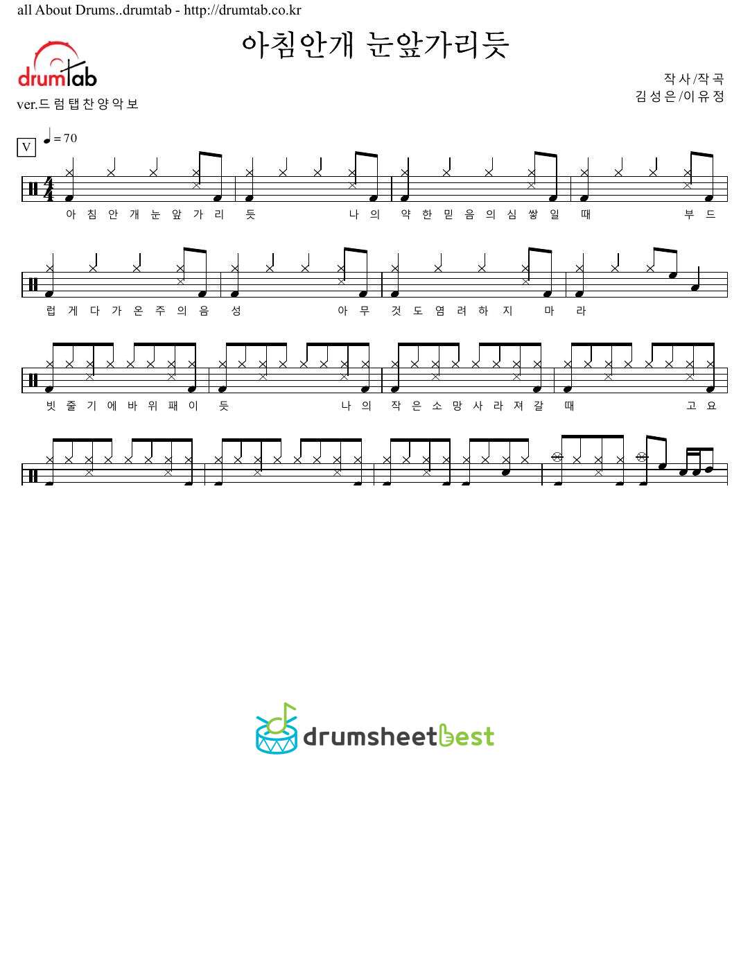 아침안개눈앞가리듯(언제나 주님께 감사해) preview page 1