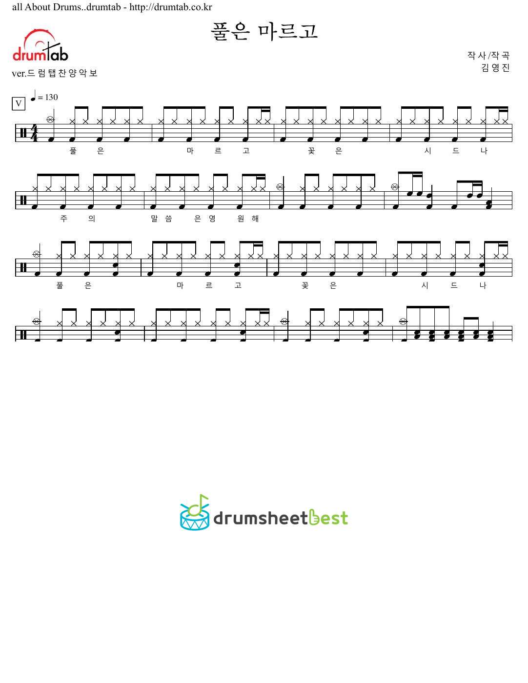 풀은 마르고 preview page 1