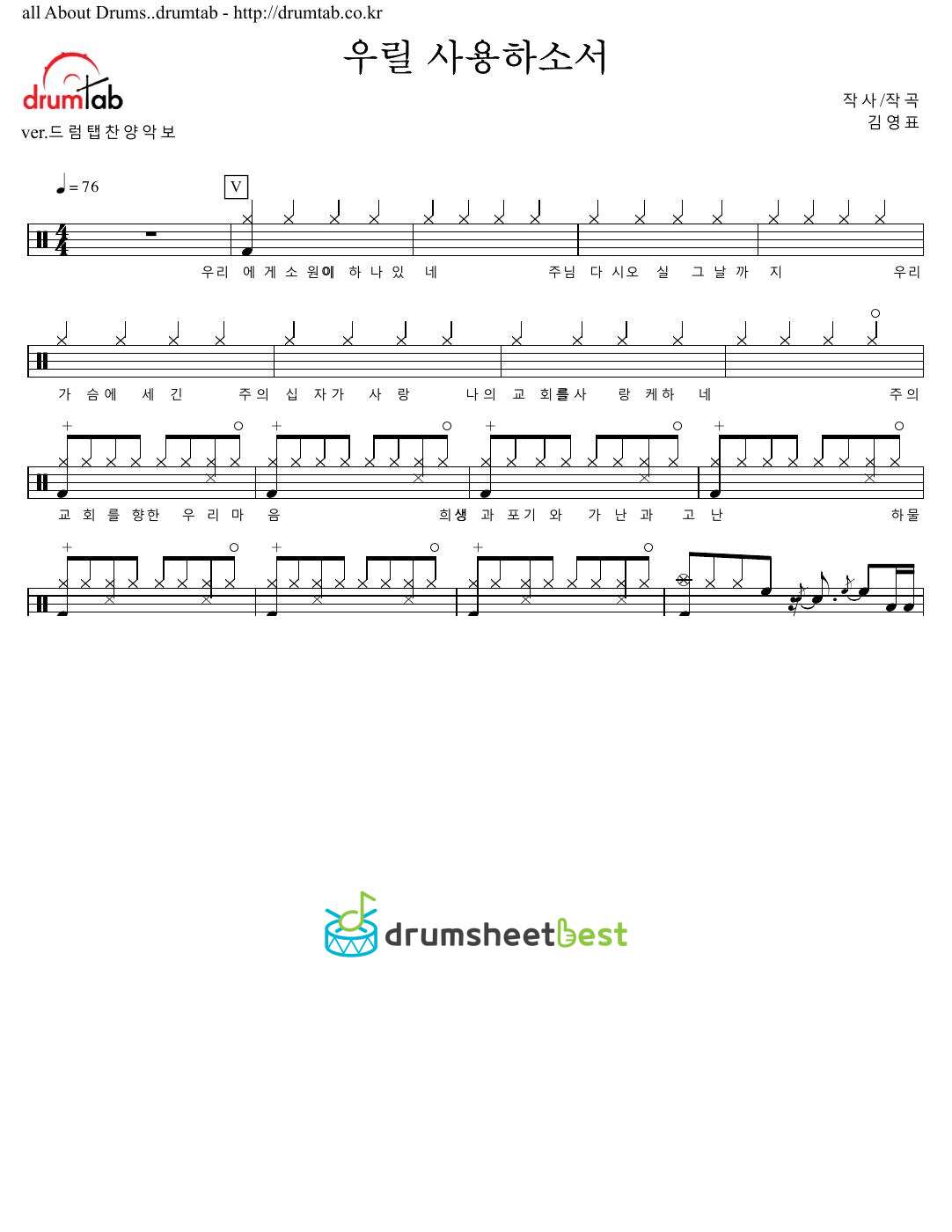 우릴 사용하소서(우리에겐 소원이 하나있네) preview page 1