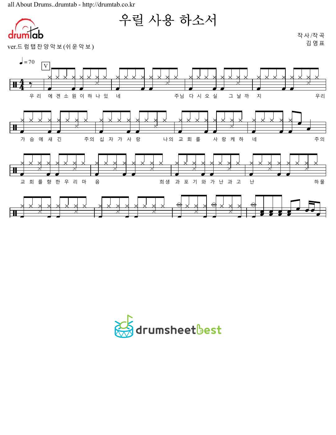 우릴 사용 하소서(우리에겐 소원이 하나있네) preview page 1