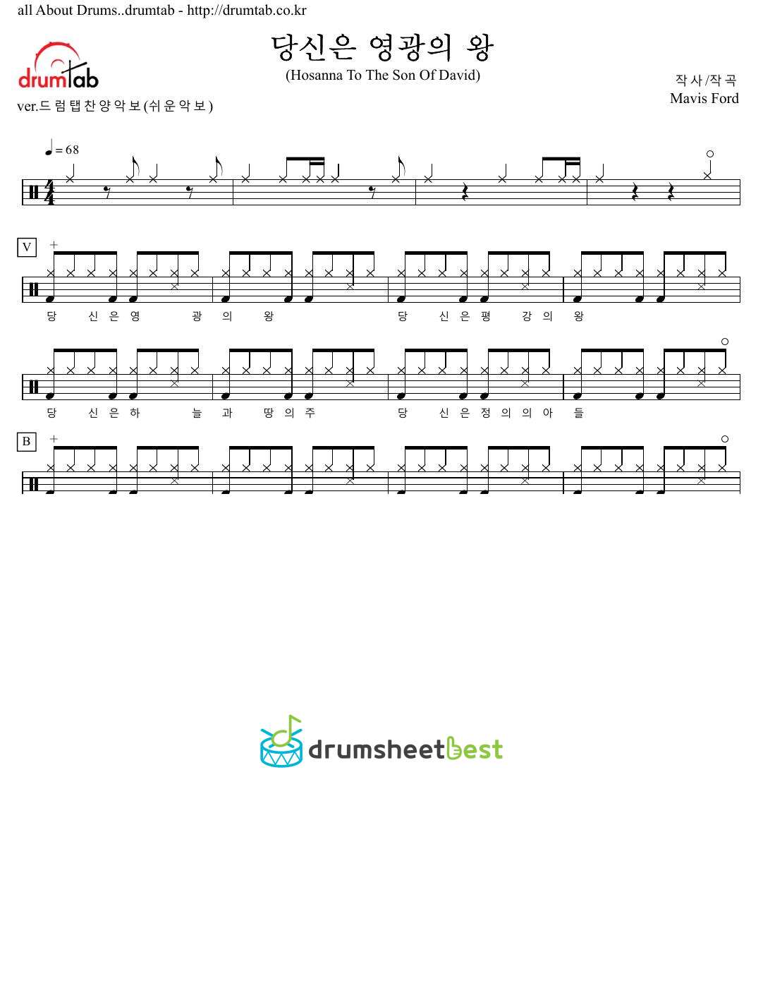 당신은 영광의 왕(Hosanna To The Son Of David) preview page 1